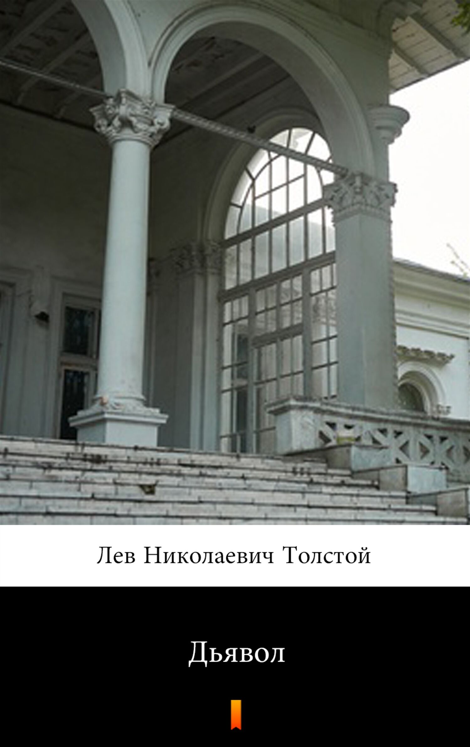 Дьявол (Diabeł) (e-book)