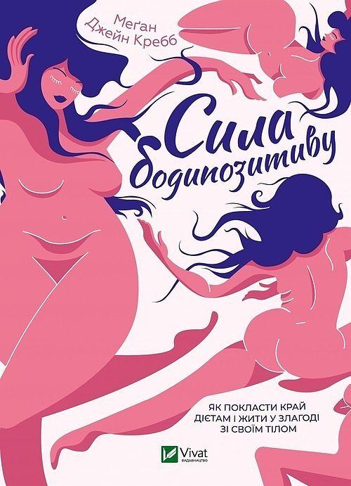 Sila bodypozytywny