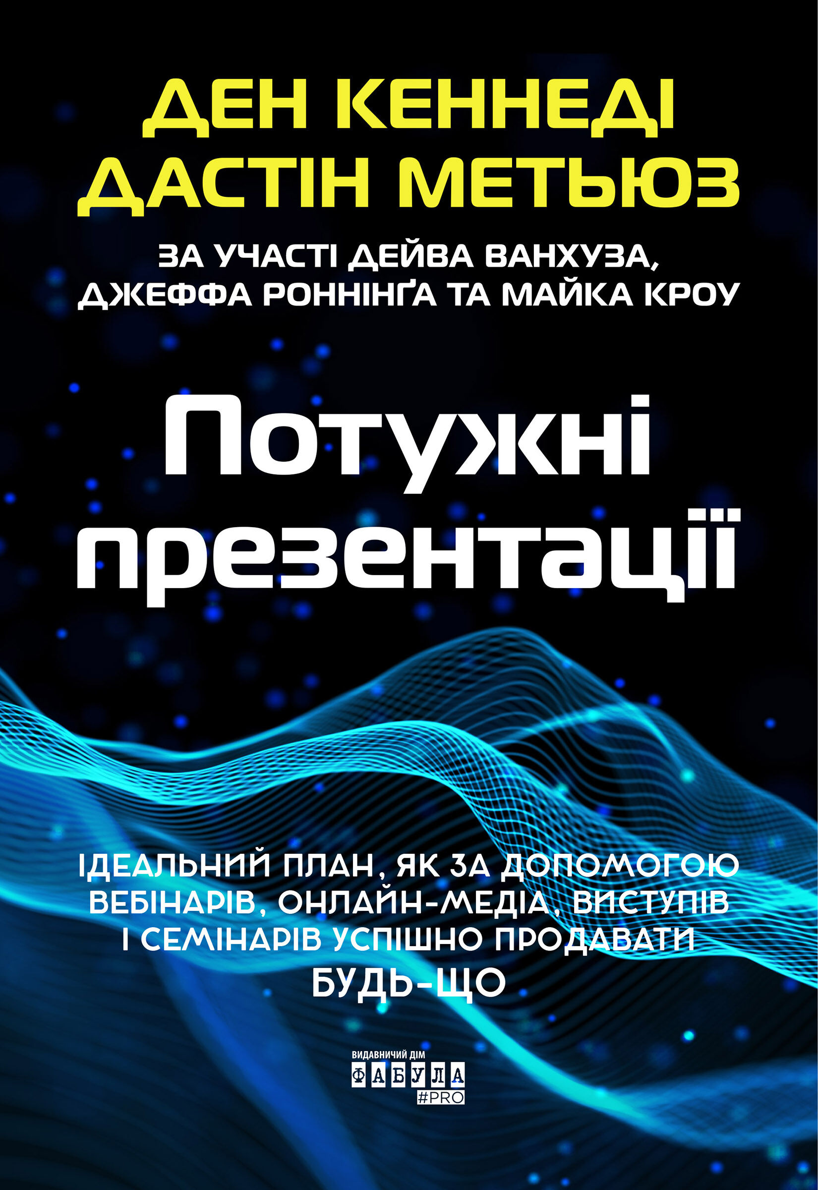 Потужні презентації (e-book)