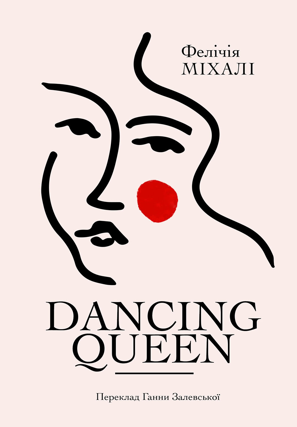 Dancing Queen (e-book)