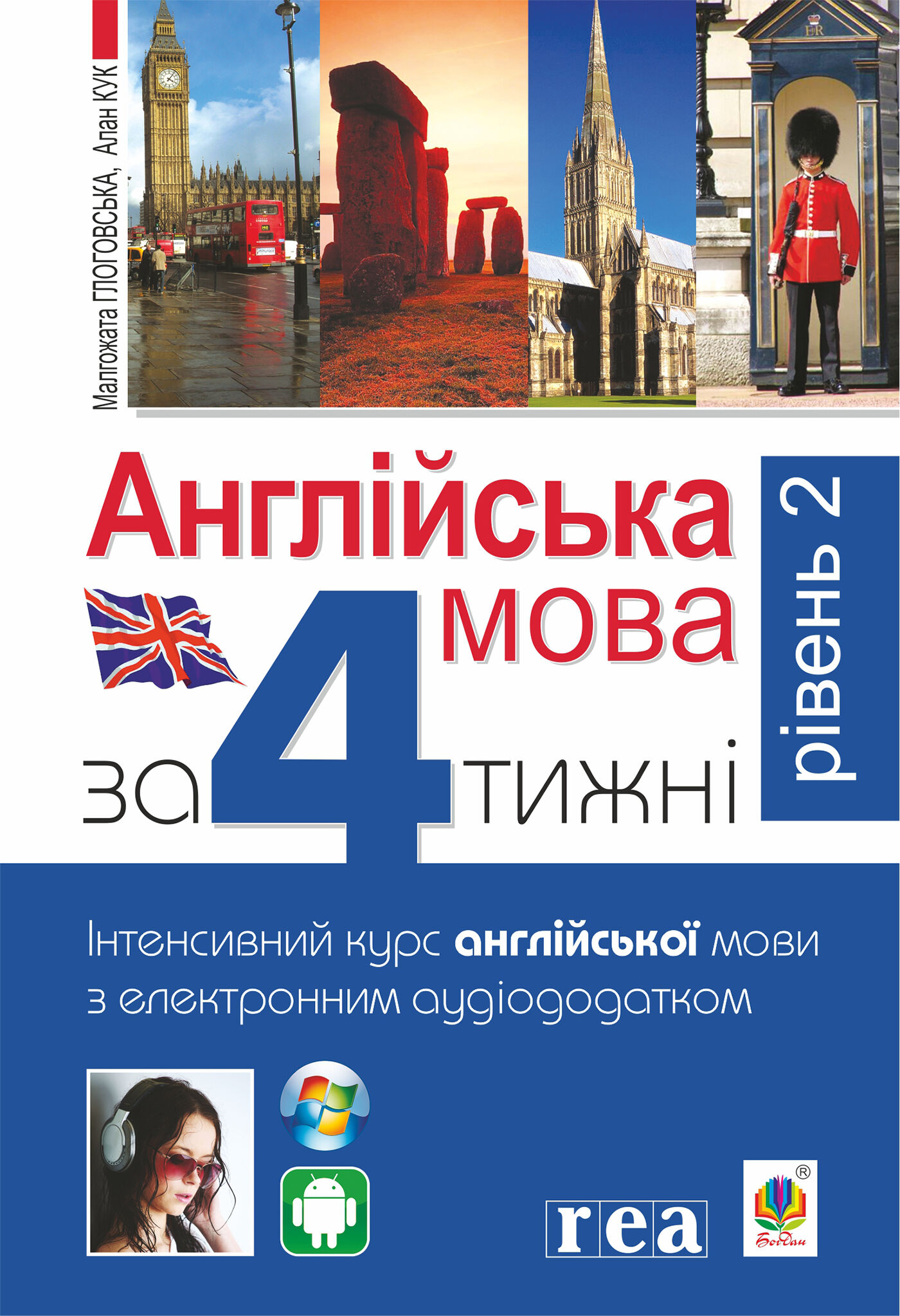 Англійська мова за 4 тижні (e-book)