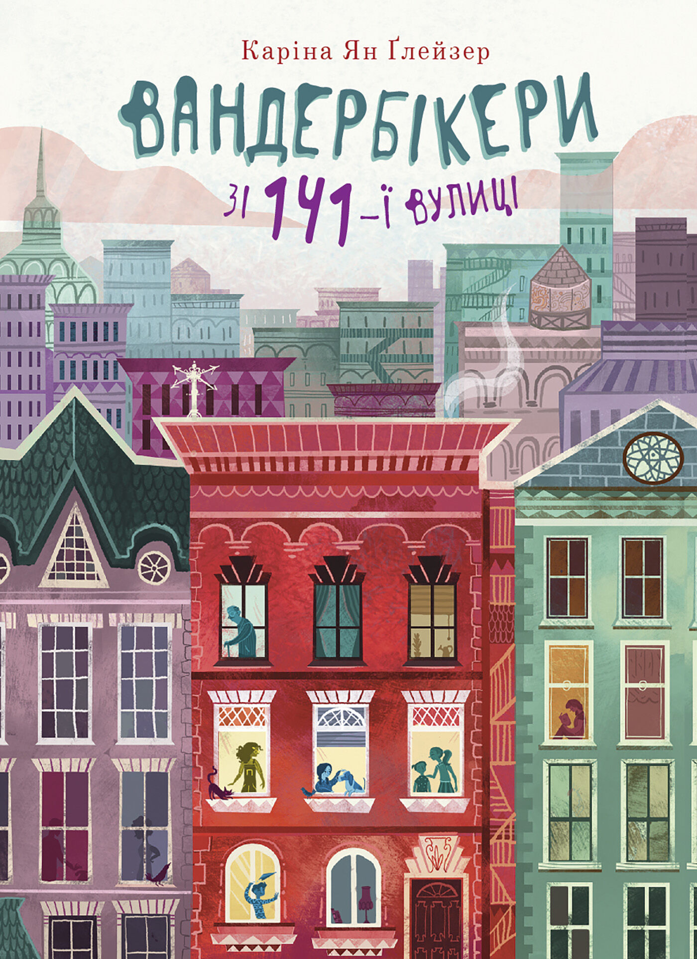 Вандербікери зі 141-ї вулиці. (e-book)