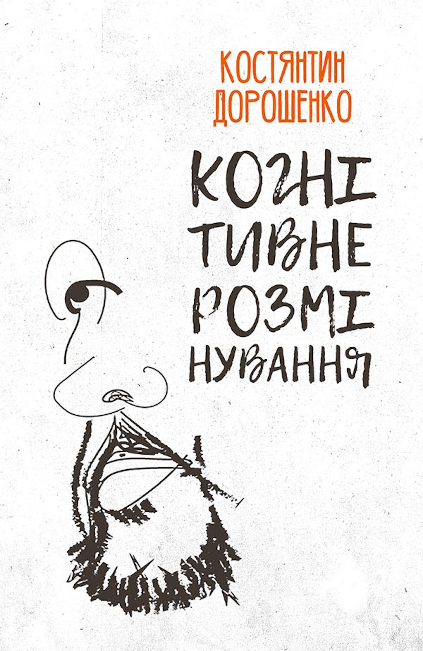 Когнітивне розмінування (e-book)