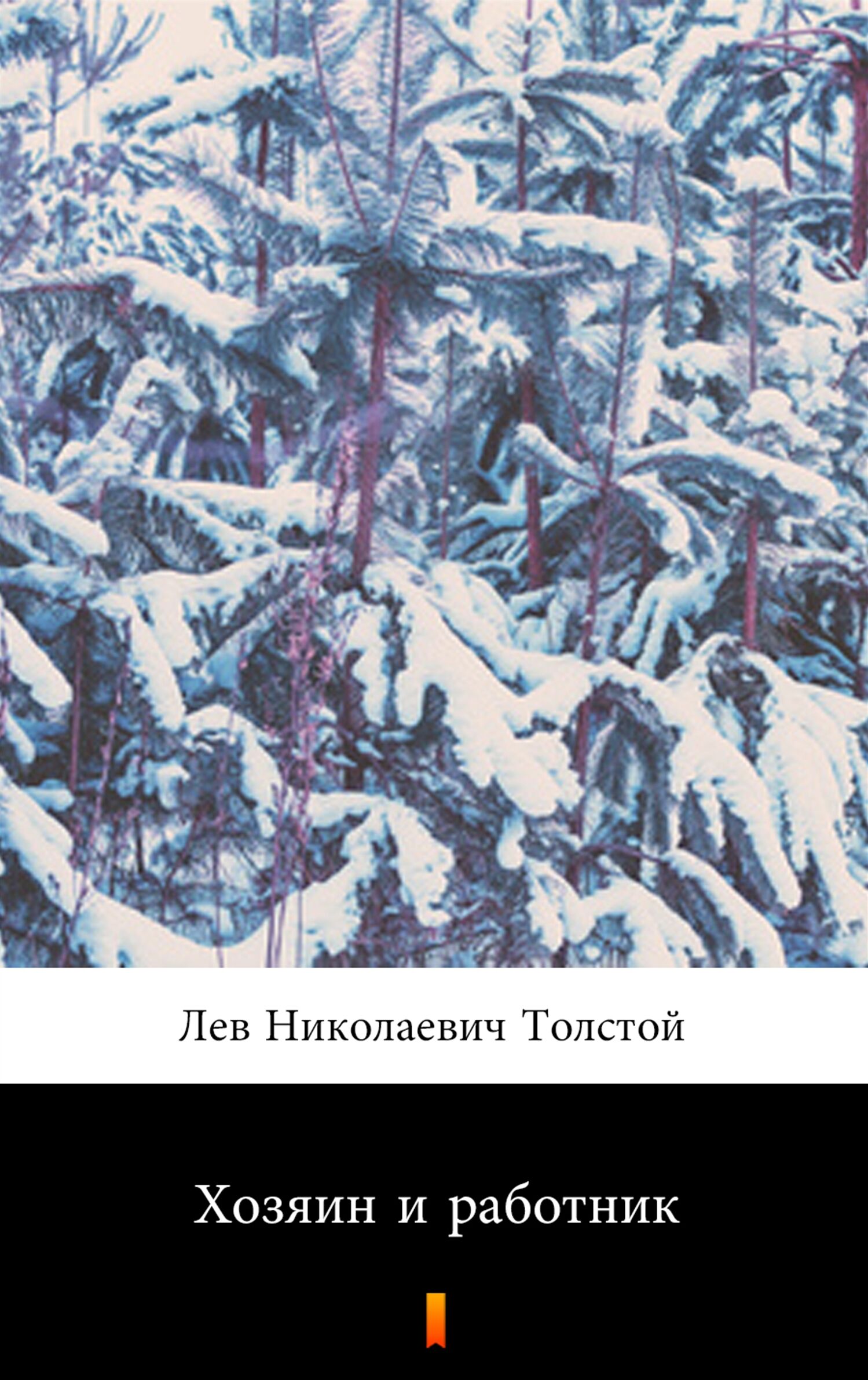 Хозяин и работник (Gospodarz i robotnik) (e-book)