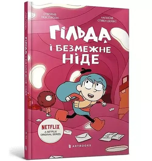 Gilda i bezkresne Nigdzie