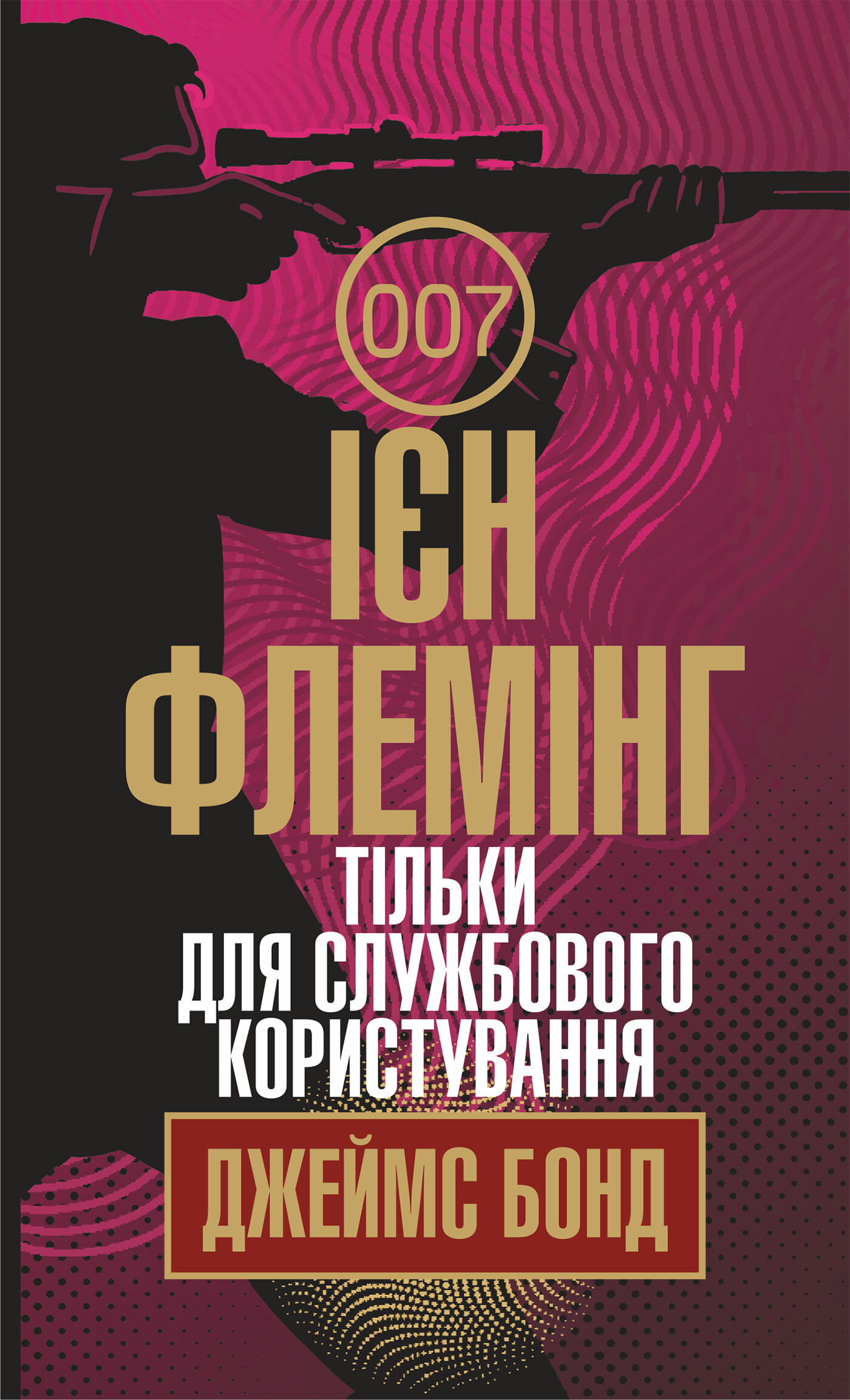 Тільки для службового користування (e-book)