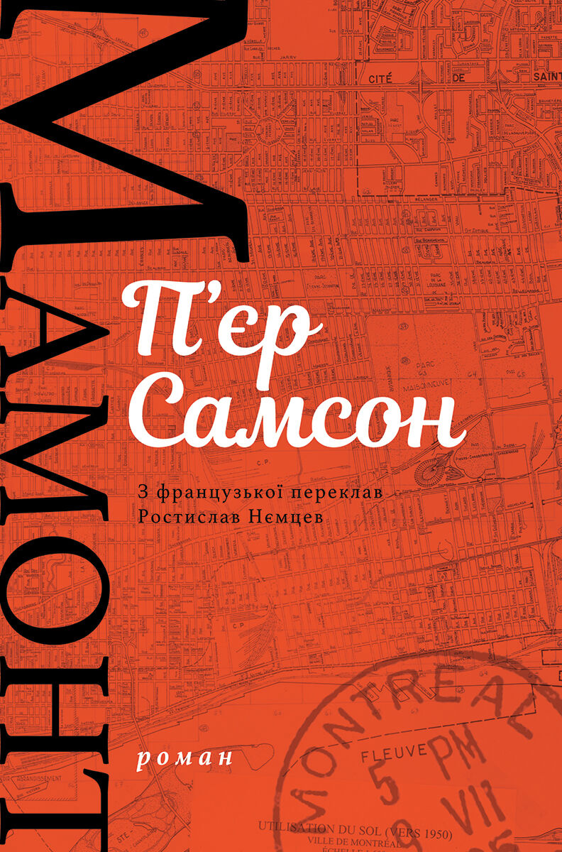 Мамонт (e-book)
