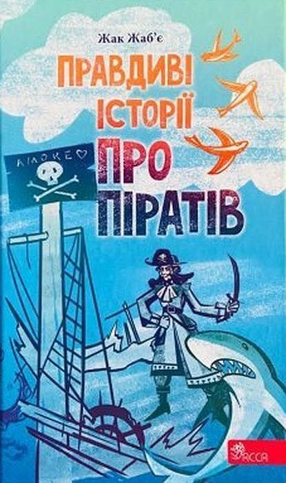 Prawdziwe opowieści o piratach wer. Ukraińska