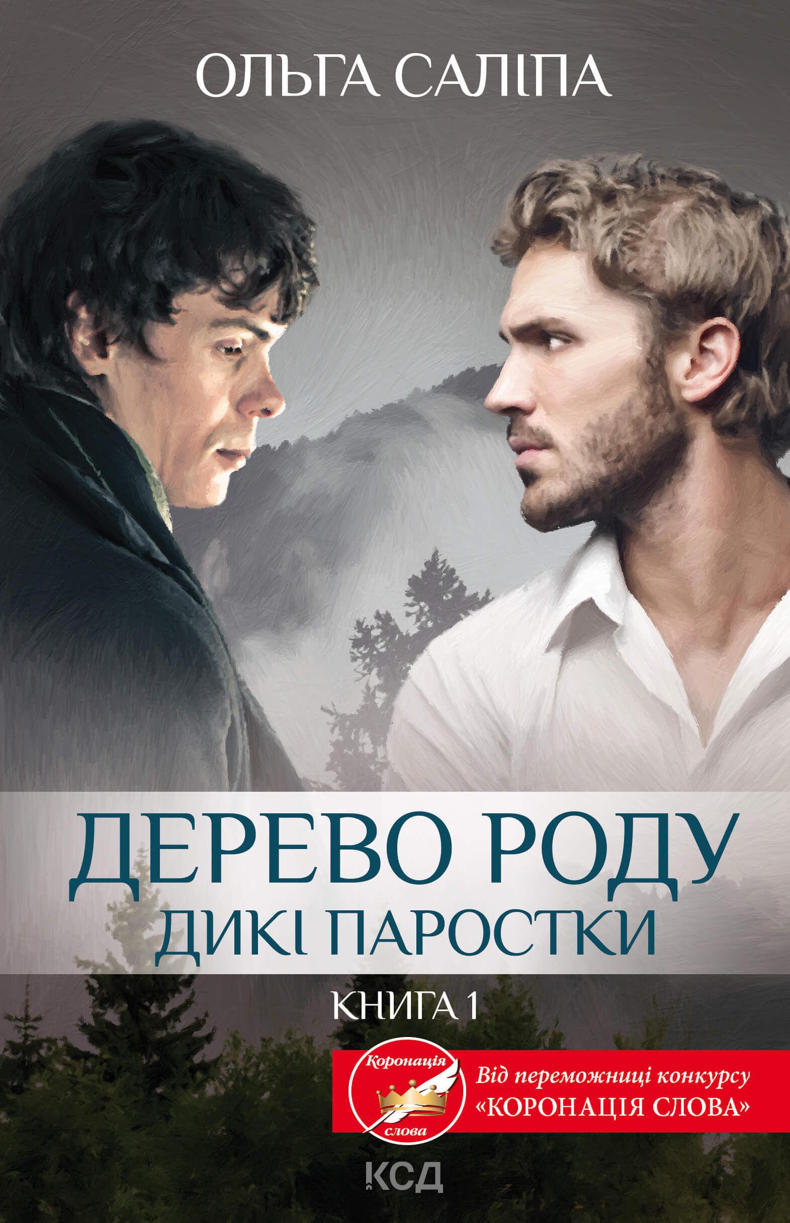 Дерево роду (e-book)