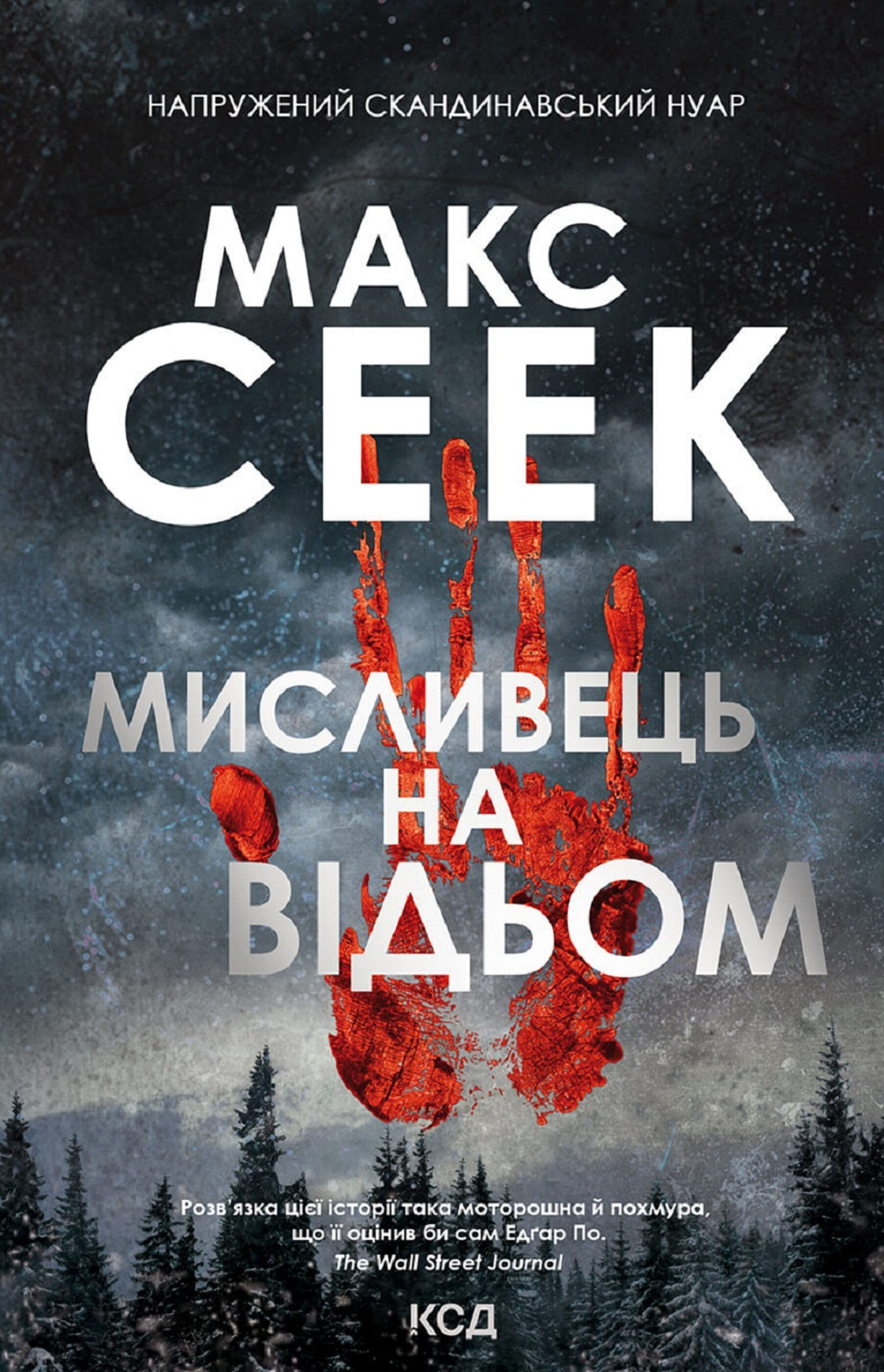 Мисливець на відьом (e-book)