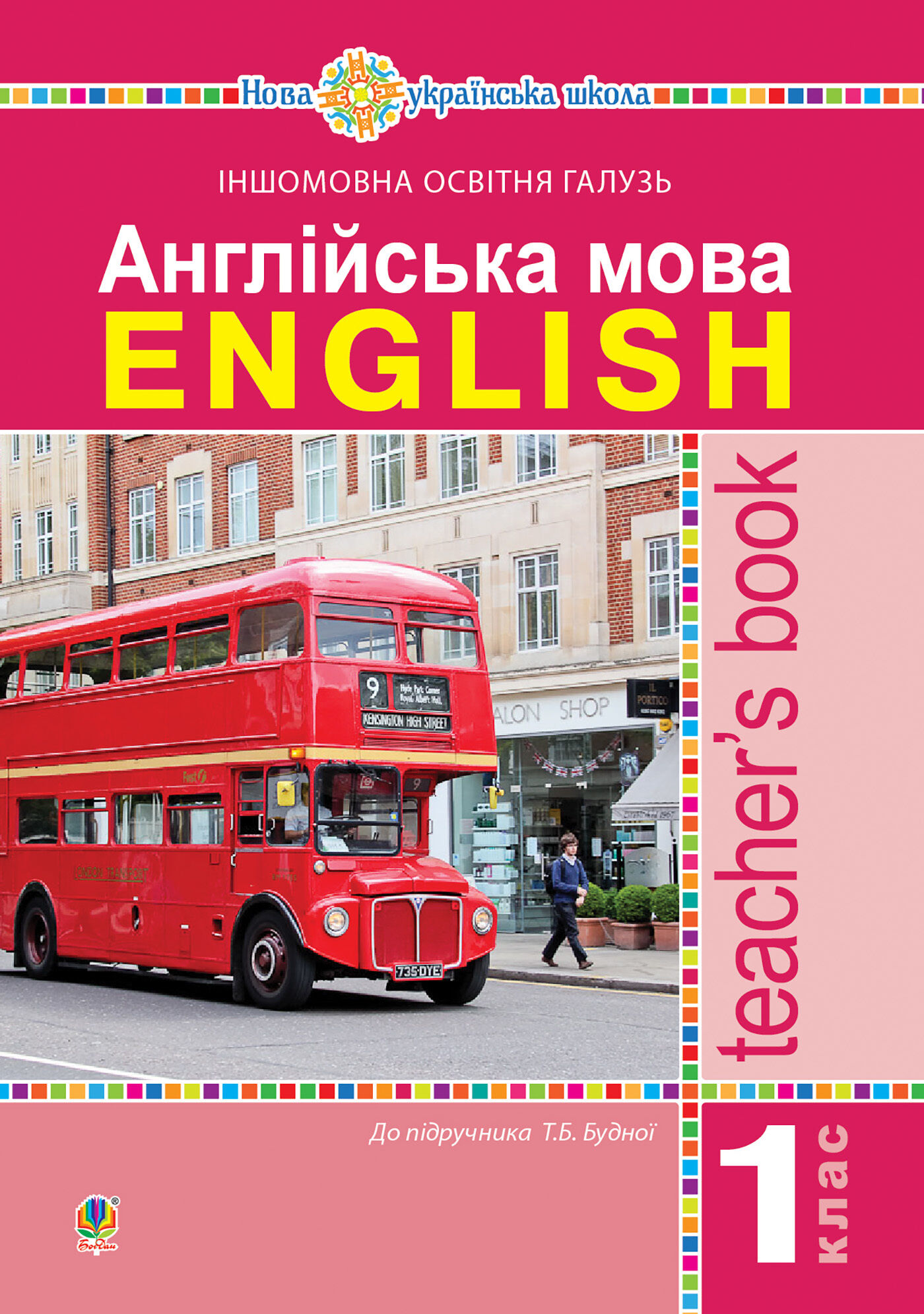 Англійська мова. Teacher’s Book. 1 клас : посібник для вчителя (до підр. Будної Т.Б.). НУШ (e-book)