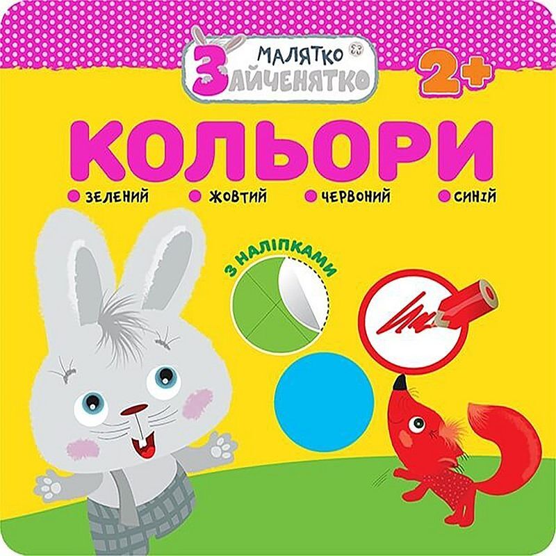 Króliczek. Kolory wer. Ukraińska