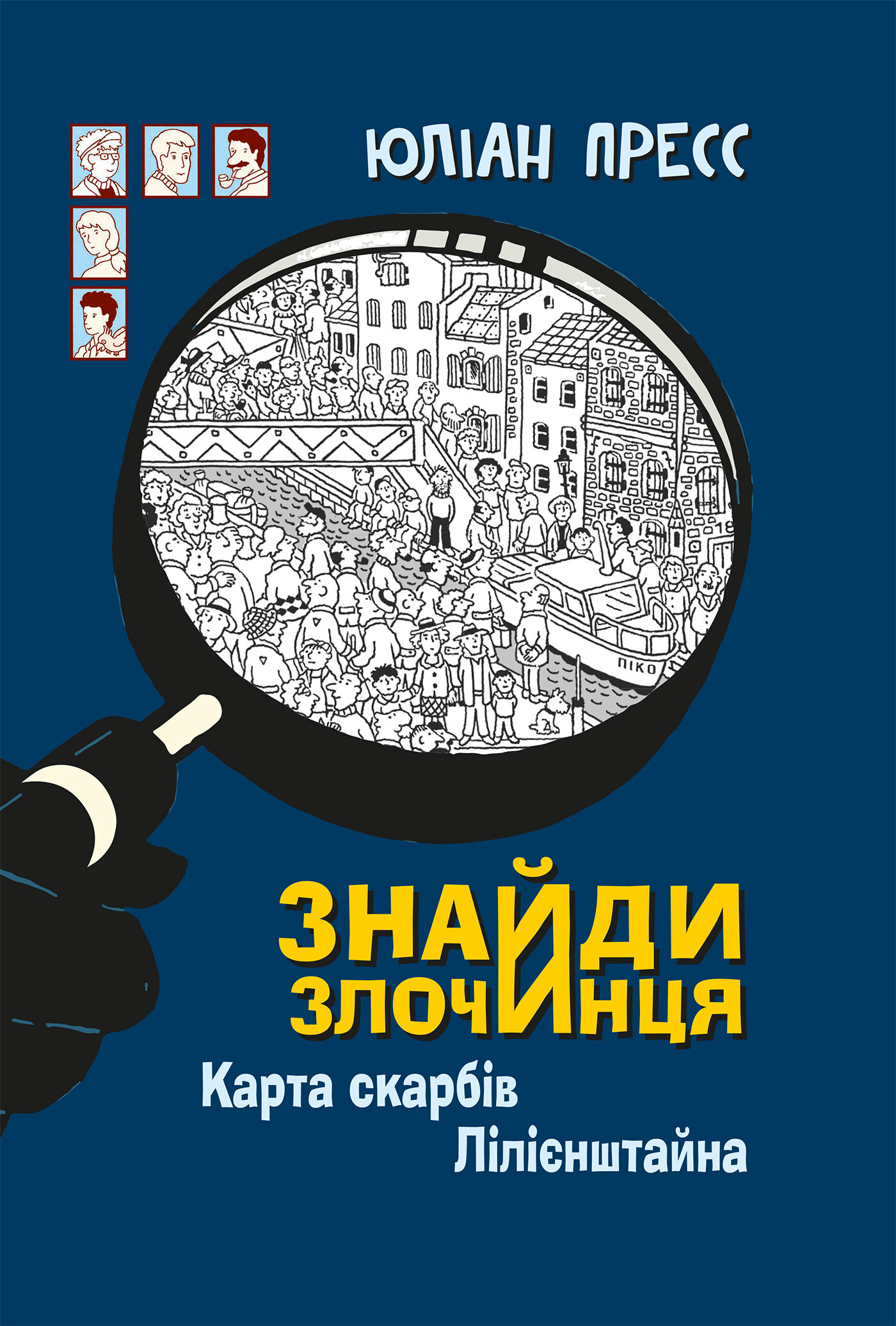 Знайди Злочинця, Карта скарбів Лілієнштейна (e-book)