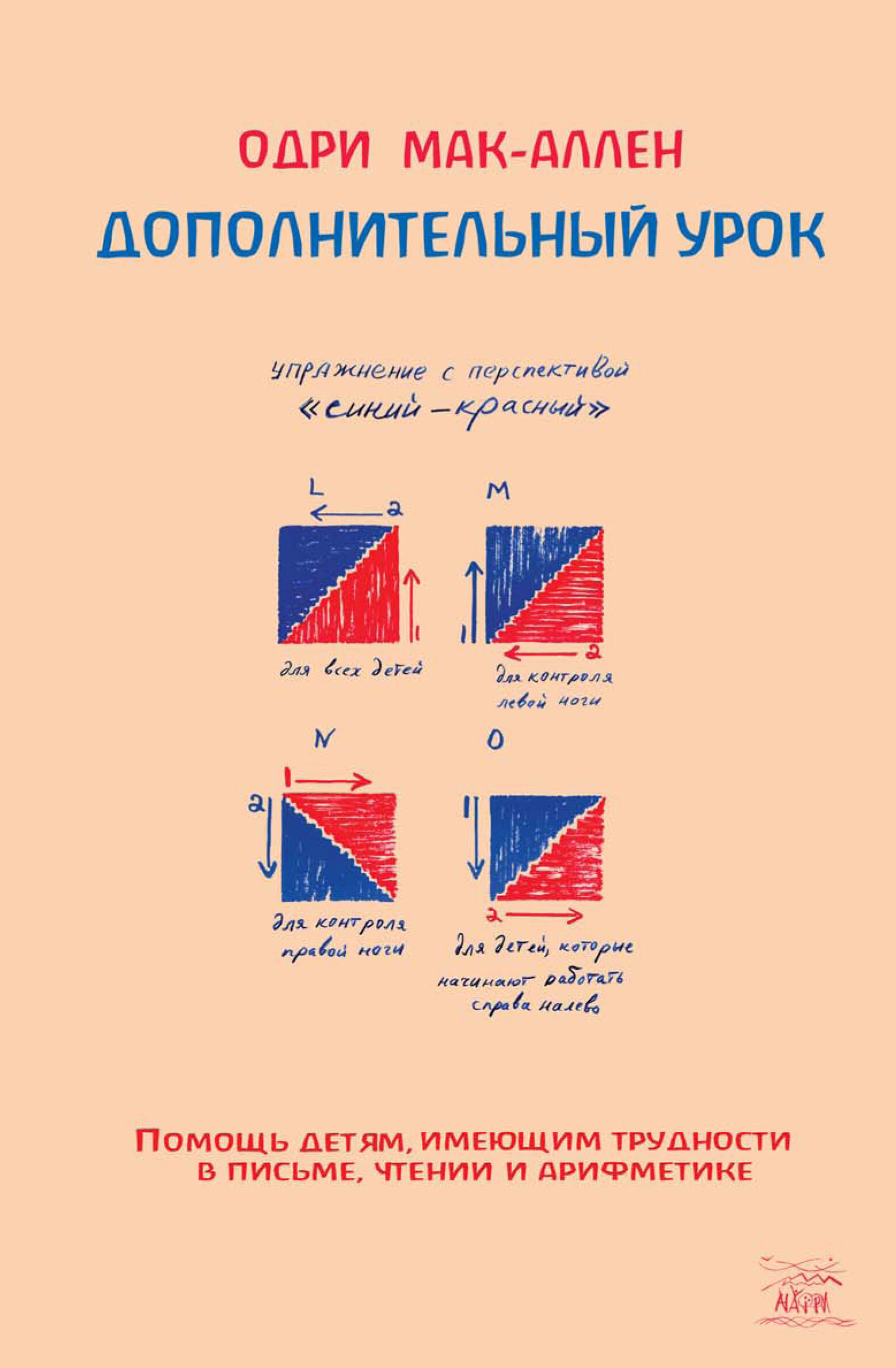 Дополнительный урок. Помощь детям, имеющим трудности в письме, чтении и арифметике (e-book)