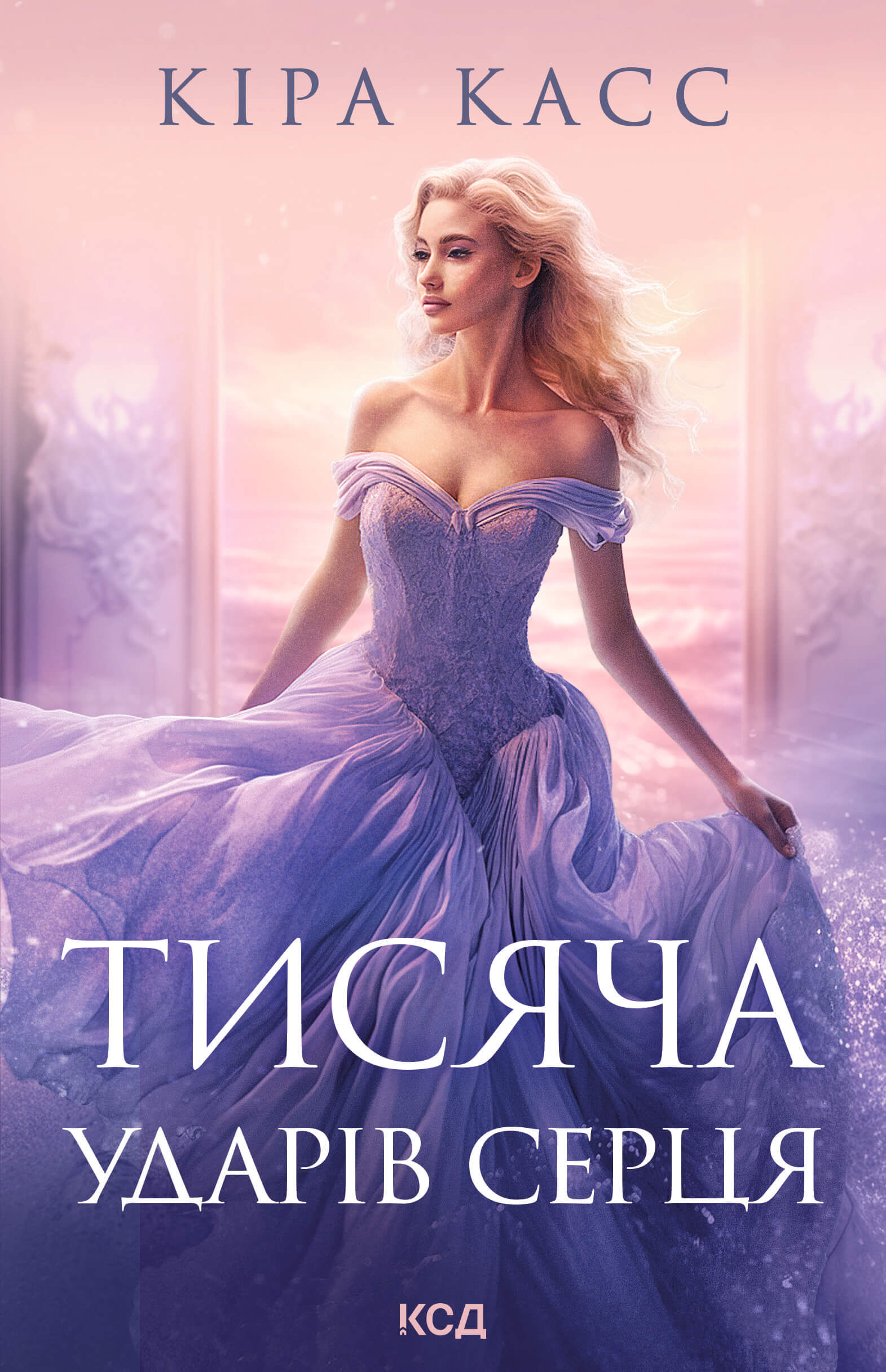 Тисяча ударів серця (e-book)