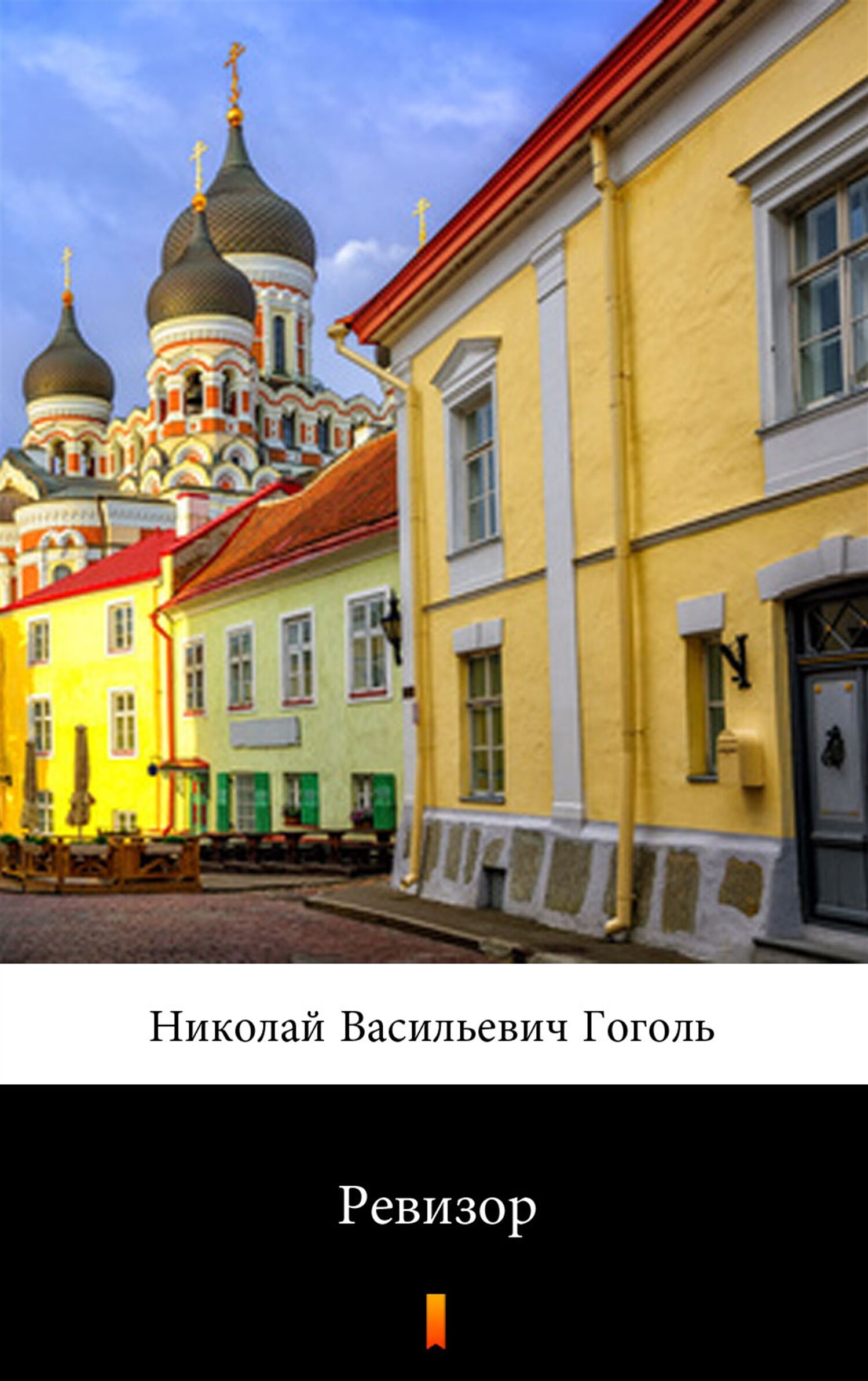 Ревизор (Rewizor) (e-book)