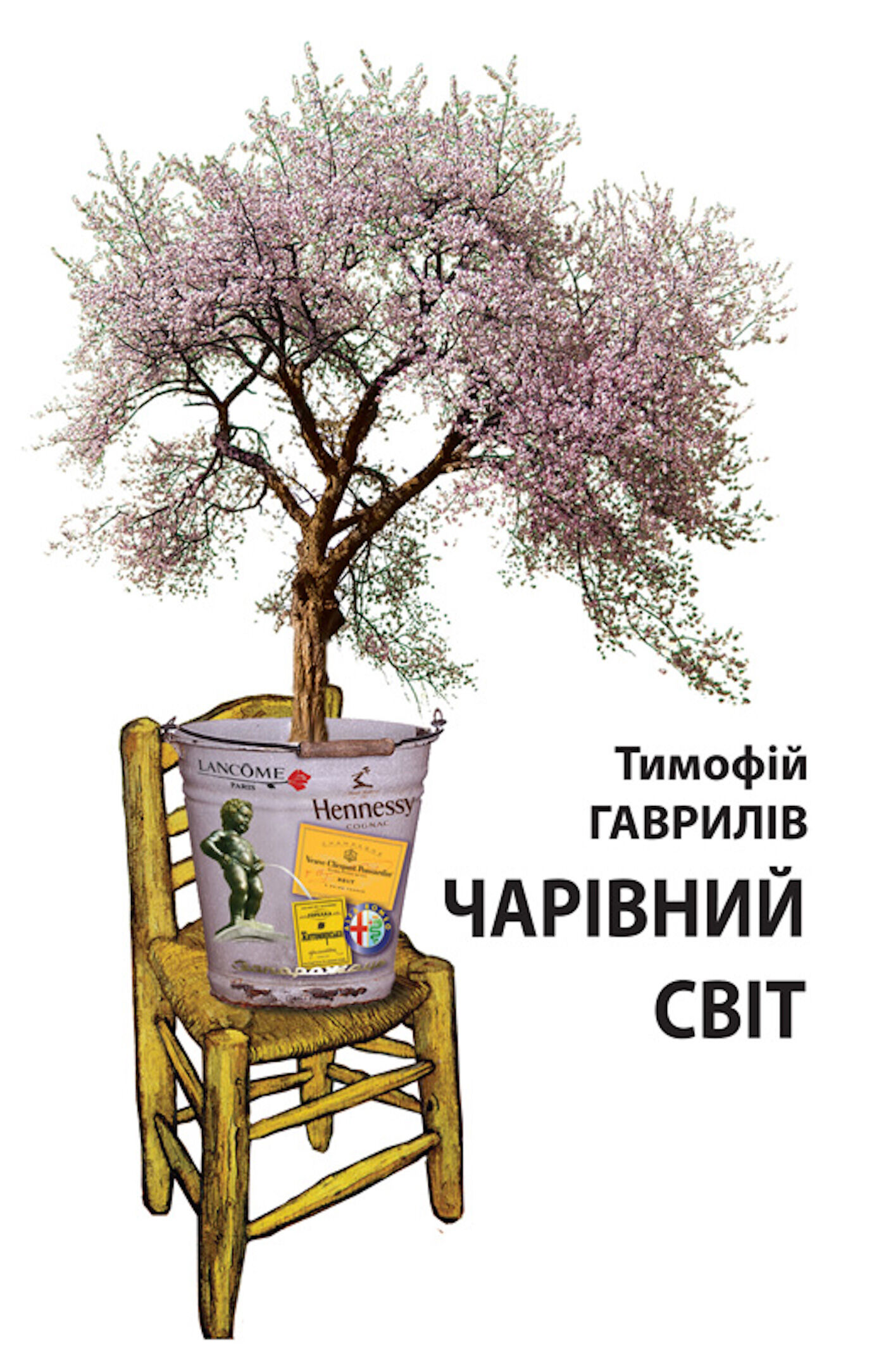 Чарівний світ. Притча (e-book)