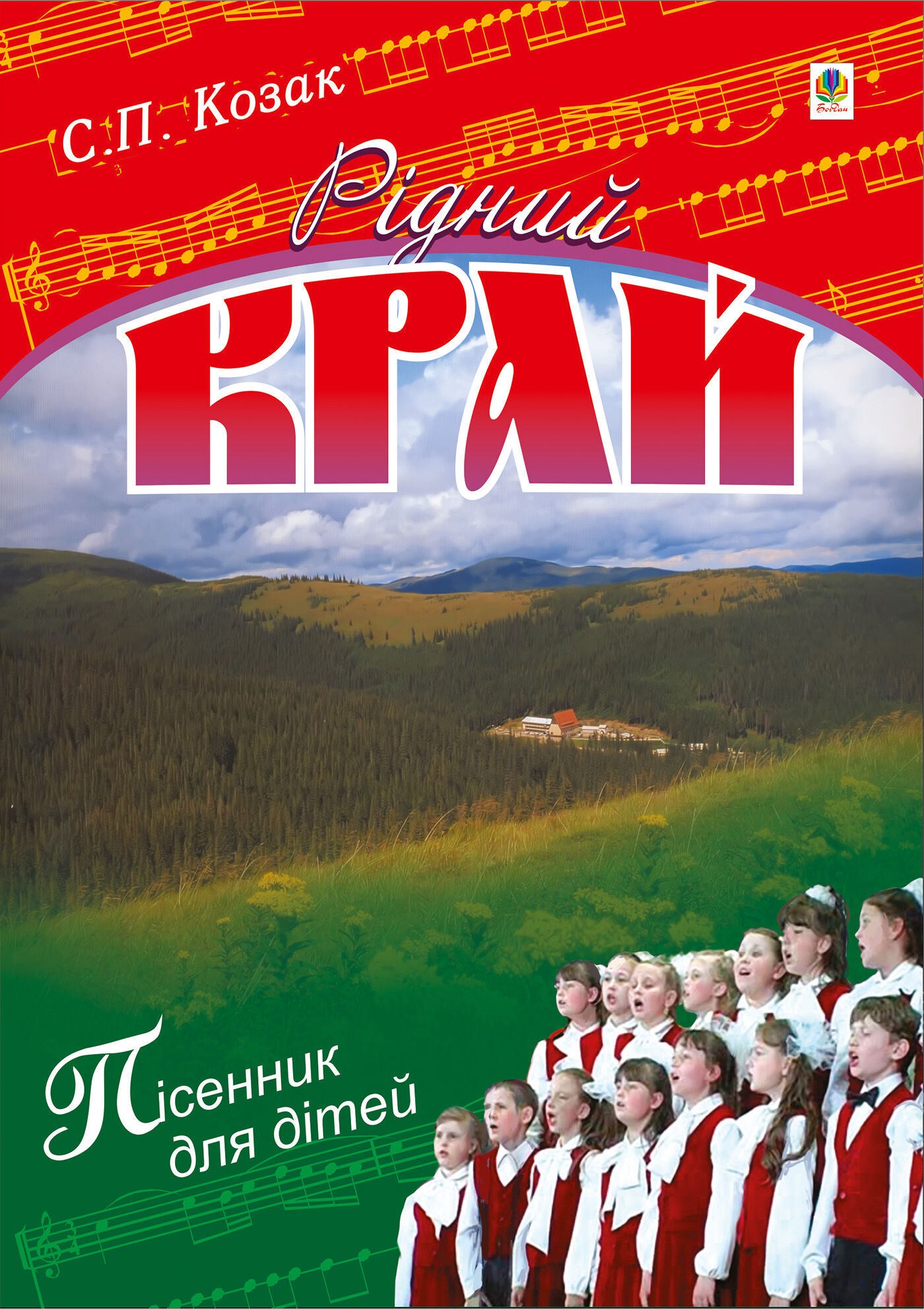 Рідний край. (e-book)