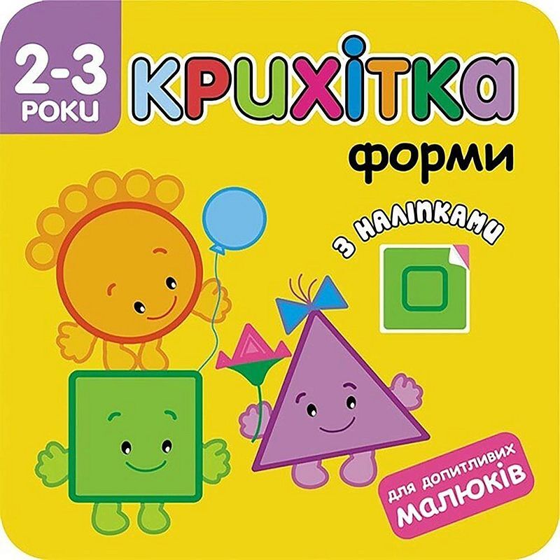 Maluszek. Kształty wer. Ukraińska