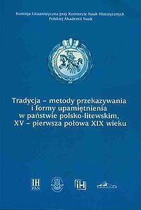 Tradycja-metody przekazywania i formy upamiętnienia w państwie polsko-litewskim, XV-pierwsza połowa