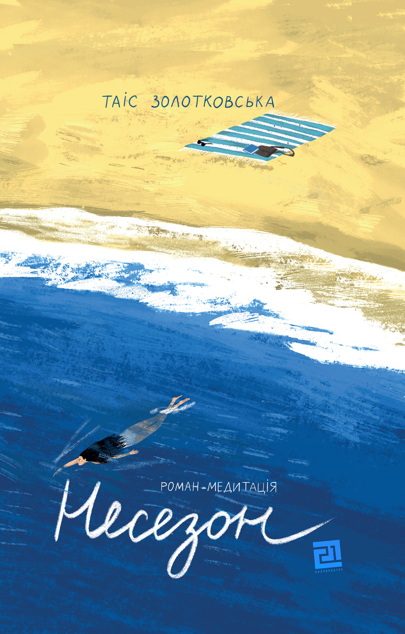 Несезон (e-book)