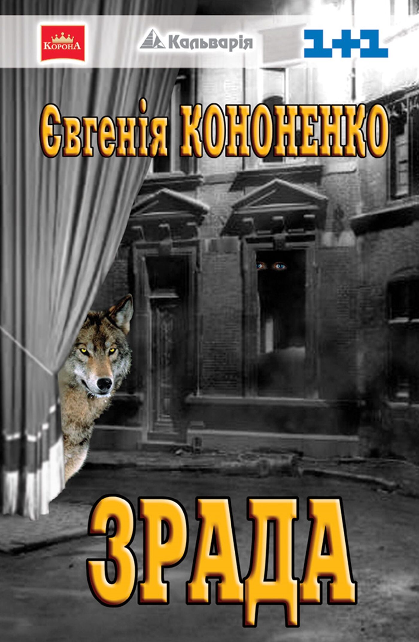 Зрада (e-book)