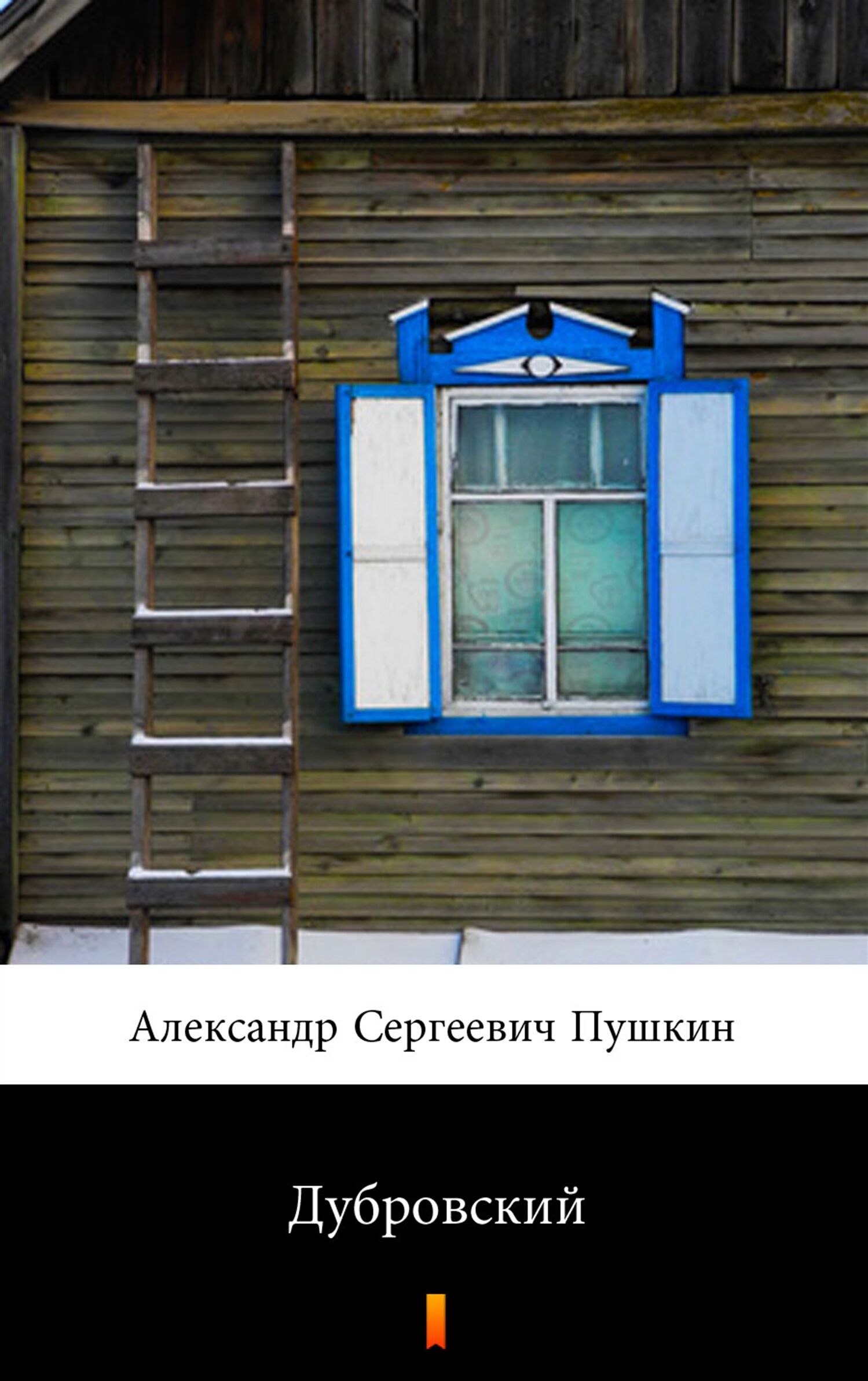 Дубровский (Dubrowski) (e-book)