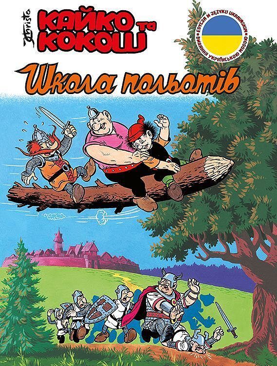 Kajko i Kokosz - 10 - Szkoła latania (wersja ukraińska)