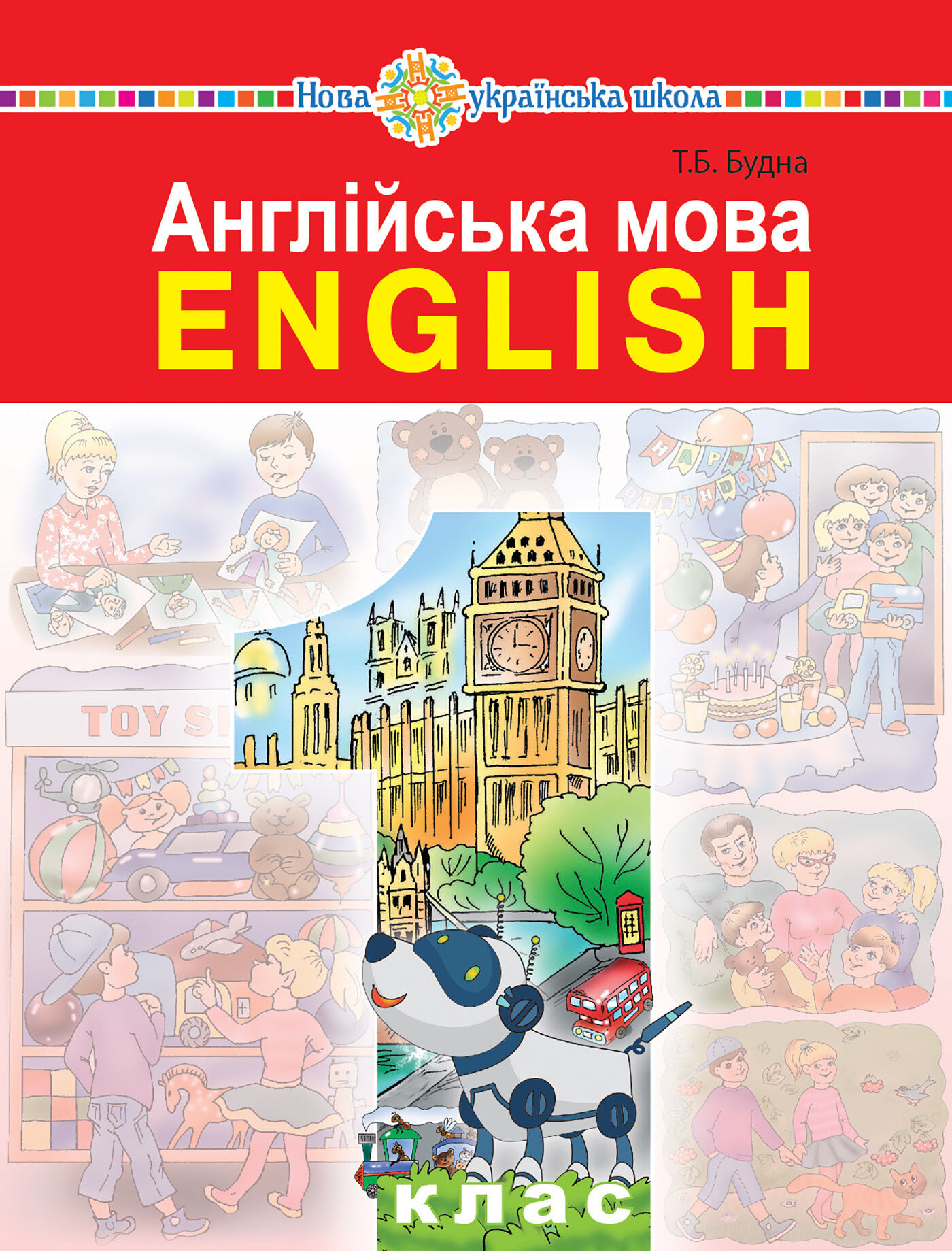 "Англійська мова" підручник для 1 класу закладів загальної середньої освіти (з аудіосупроводом) (e-book)