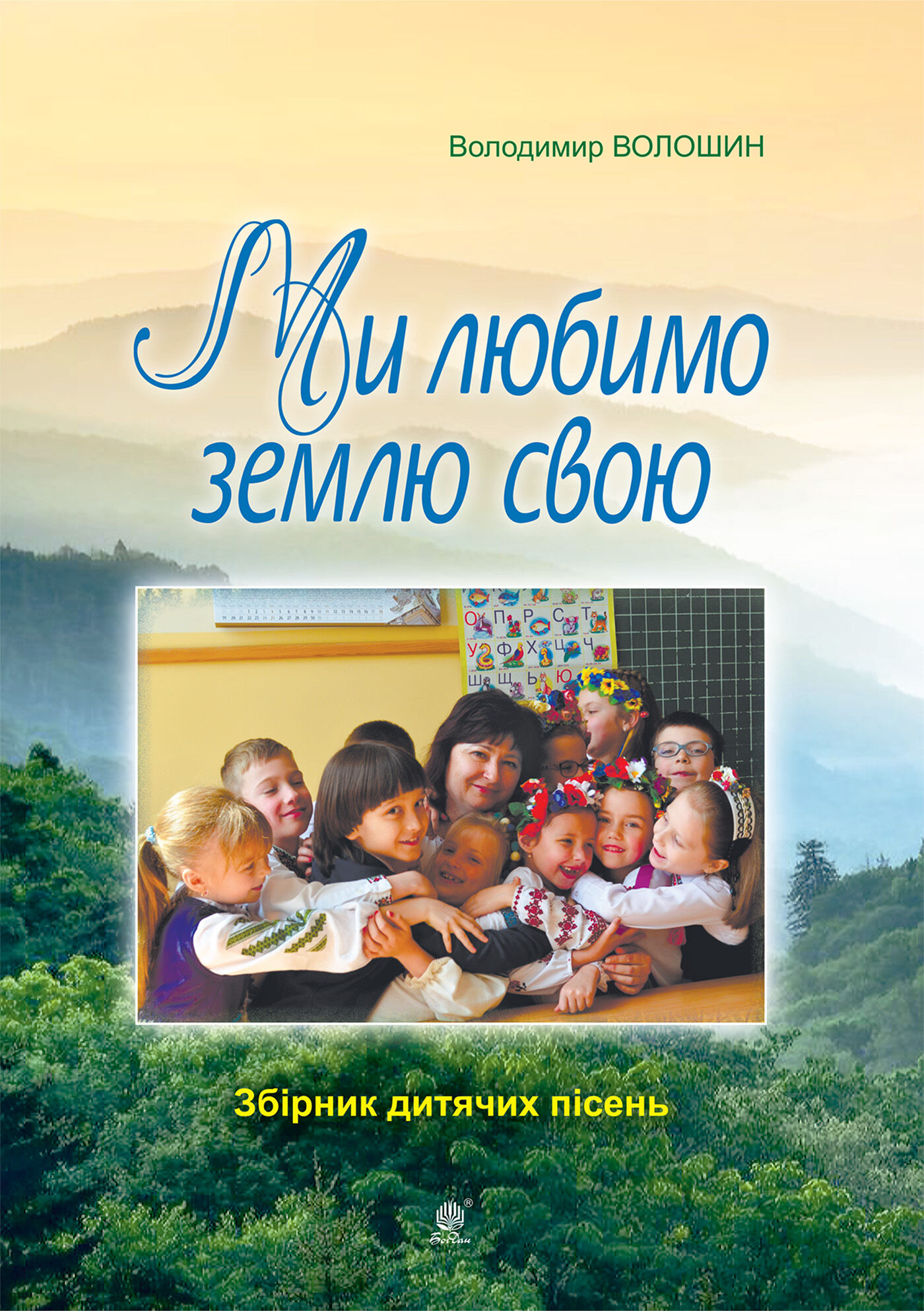 Ми любимо свою землю. (e-book)