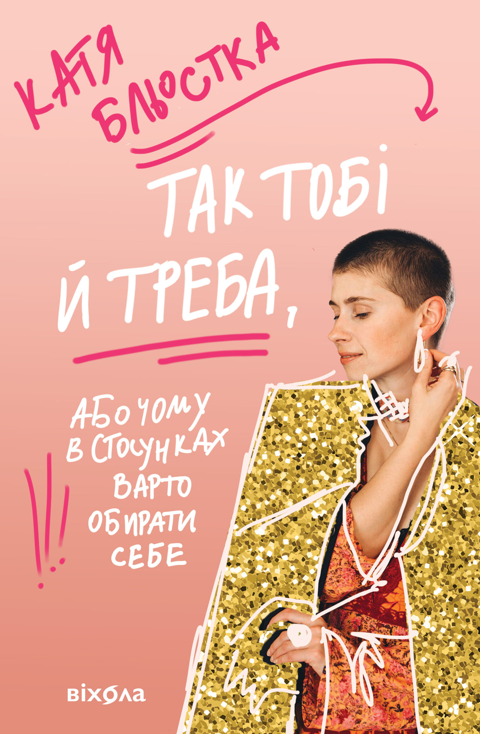 Так тобі й треба (e-book)