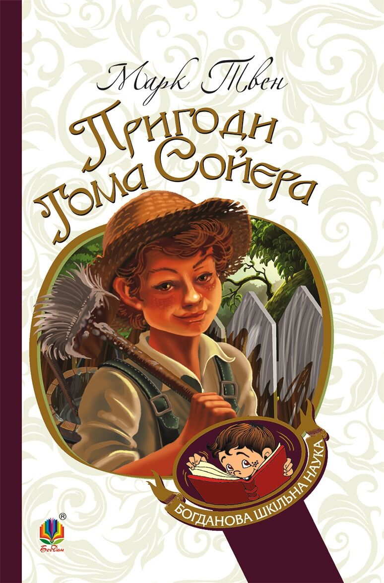 Пригоди Тома Сойєра (e-book)