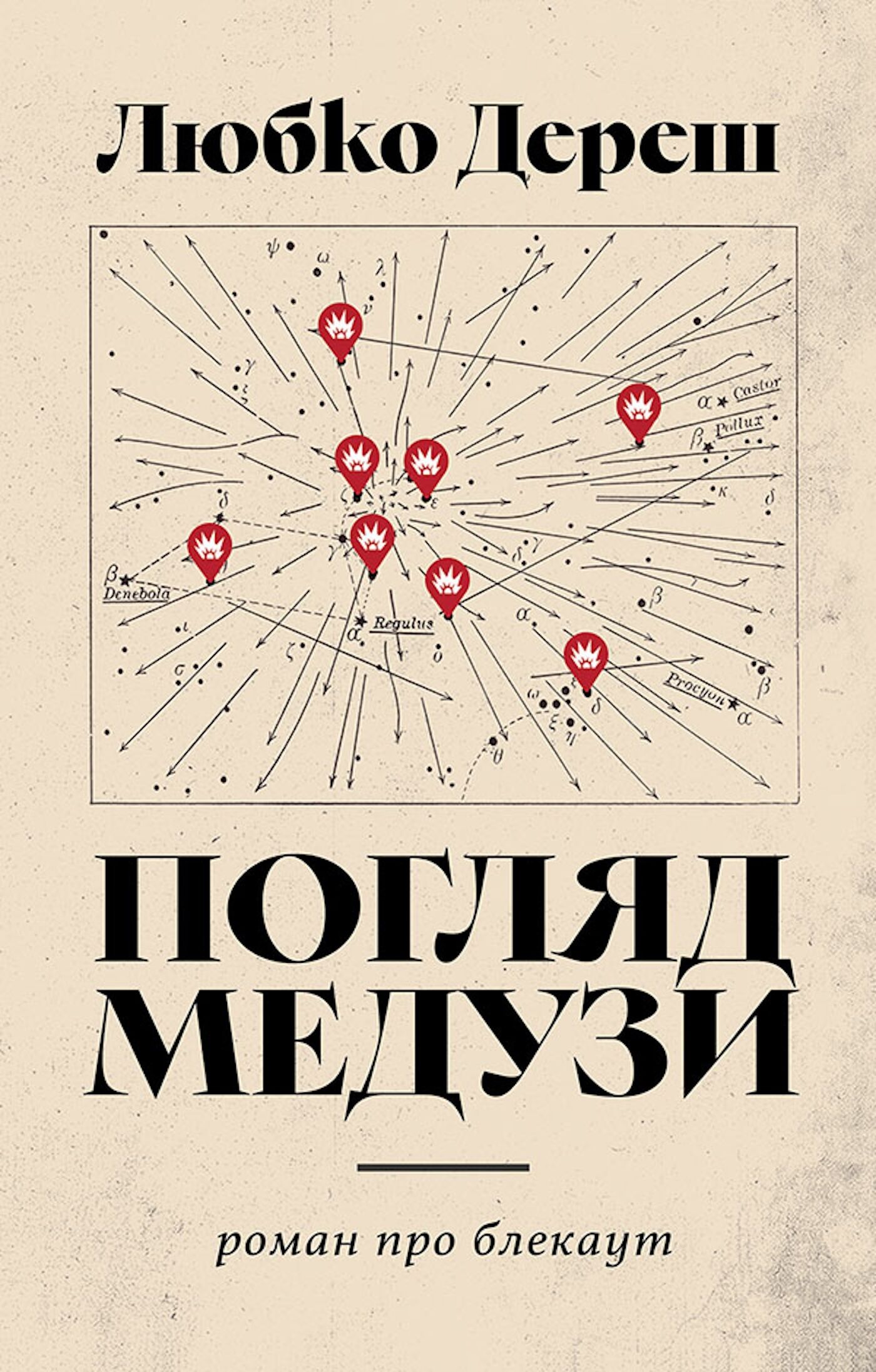 Погляд Медузи. Маленька книга пітьми (e-book)
