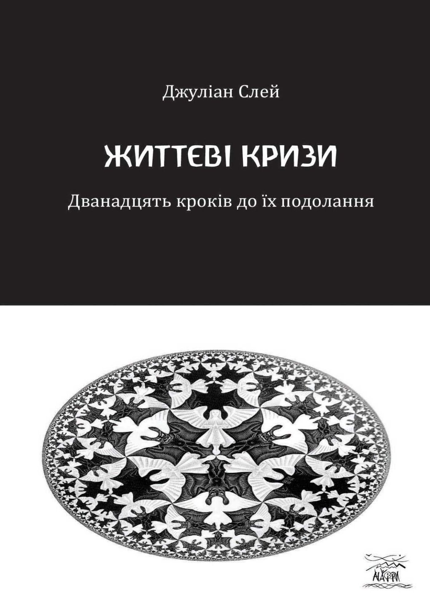 Життєві кризи (e-book)