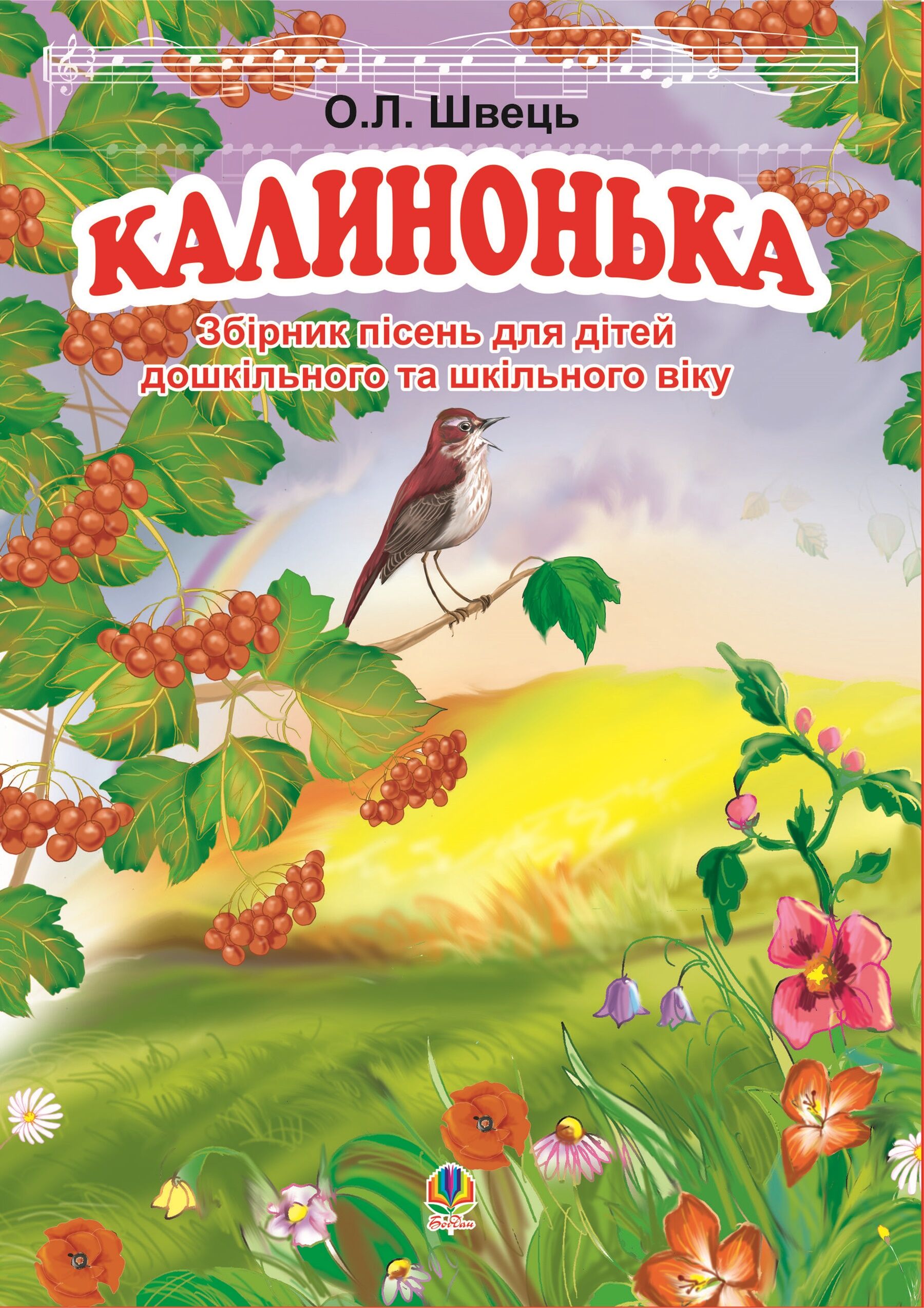 Калинонька (e-book)