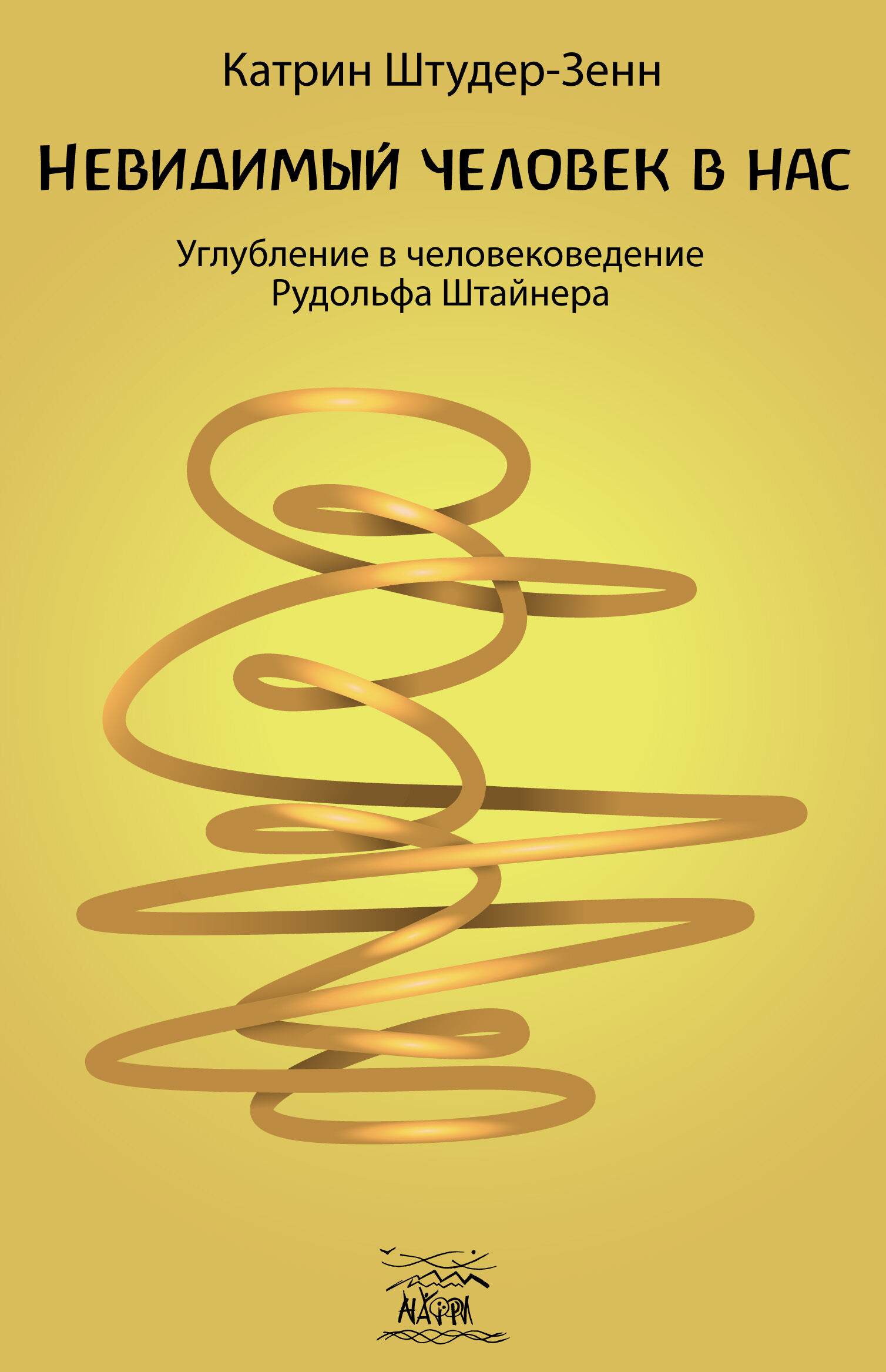 Невидимый человек в нас (e-book)