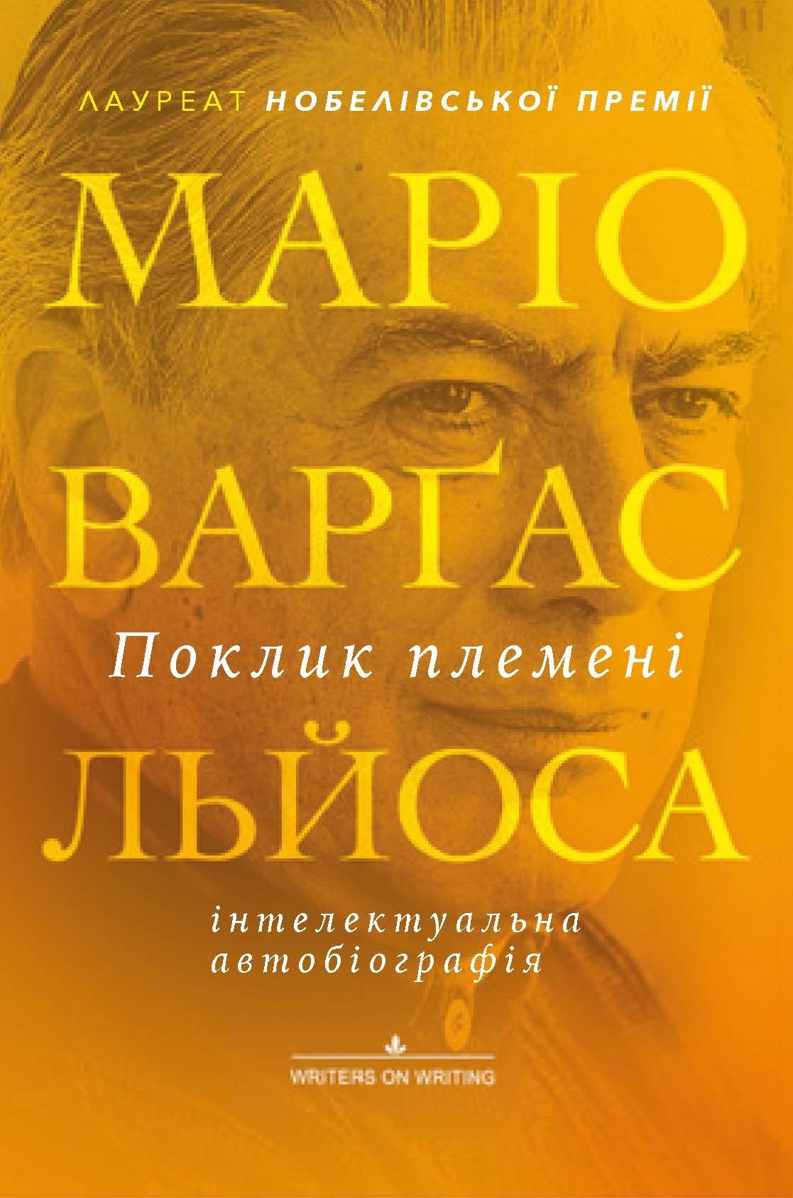 Поклик племені (e-book)