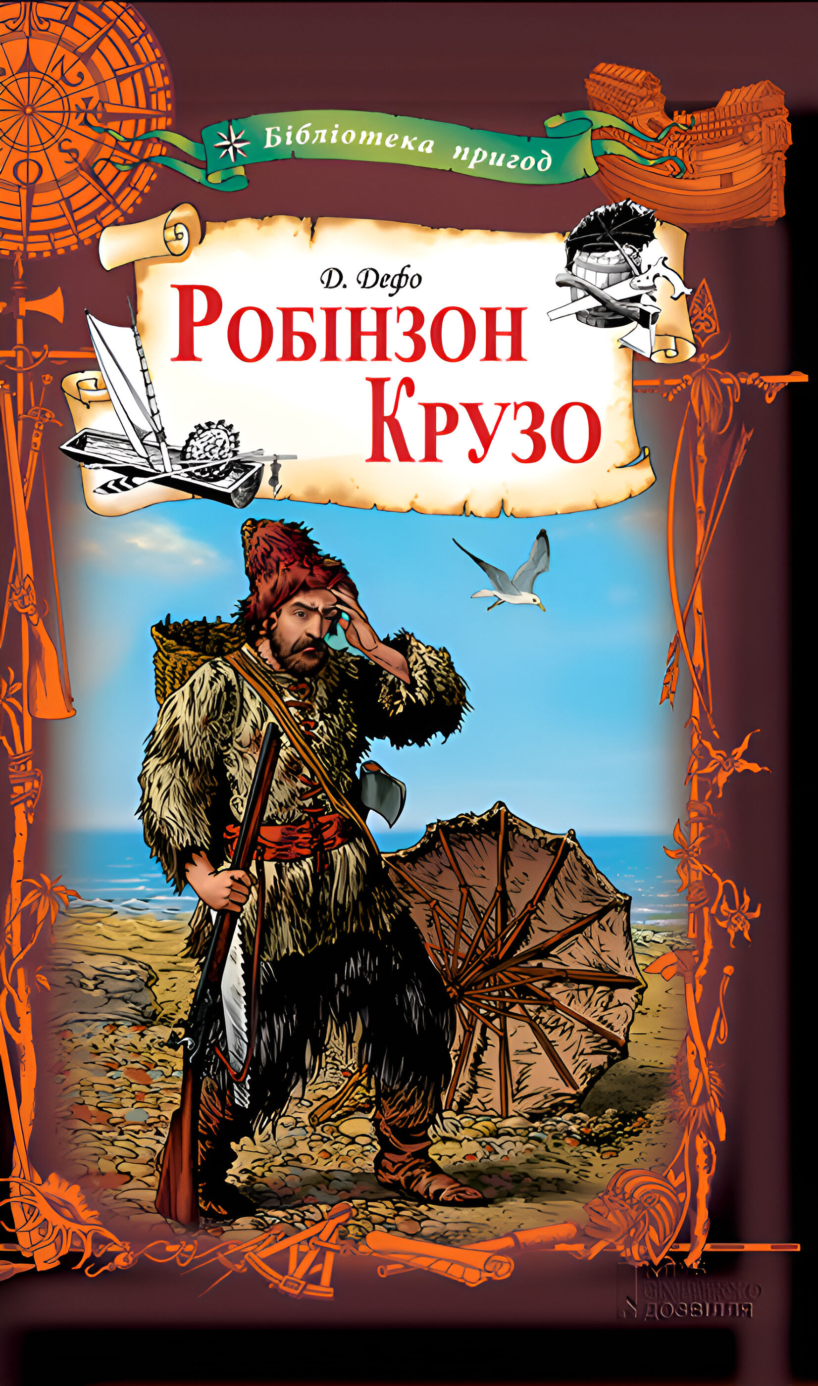 Робінзон Крузо (e-book)