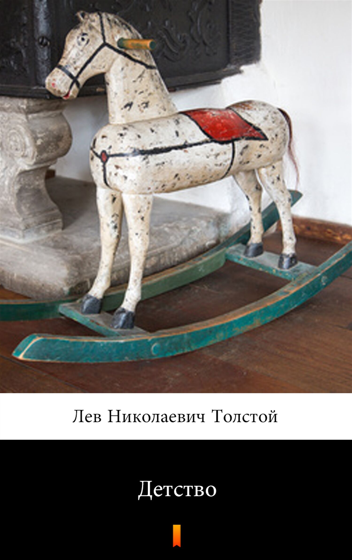 Детство (Dzieciństwo) (e-book)