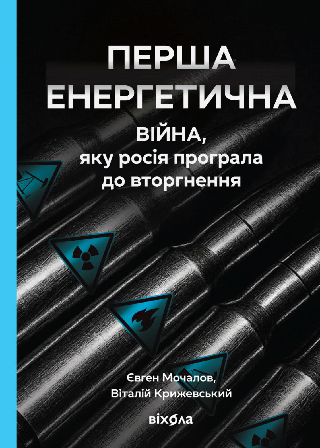 Перша енергетична (e-book)
