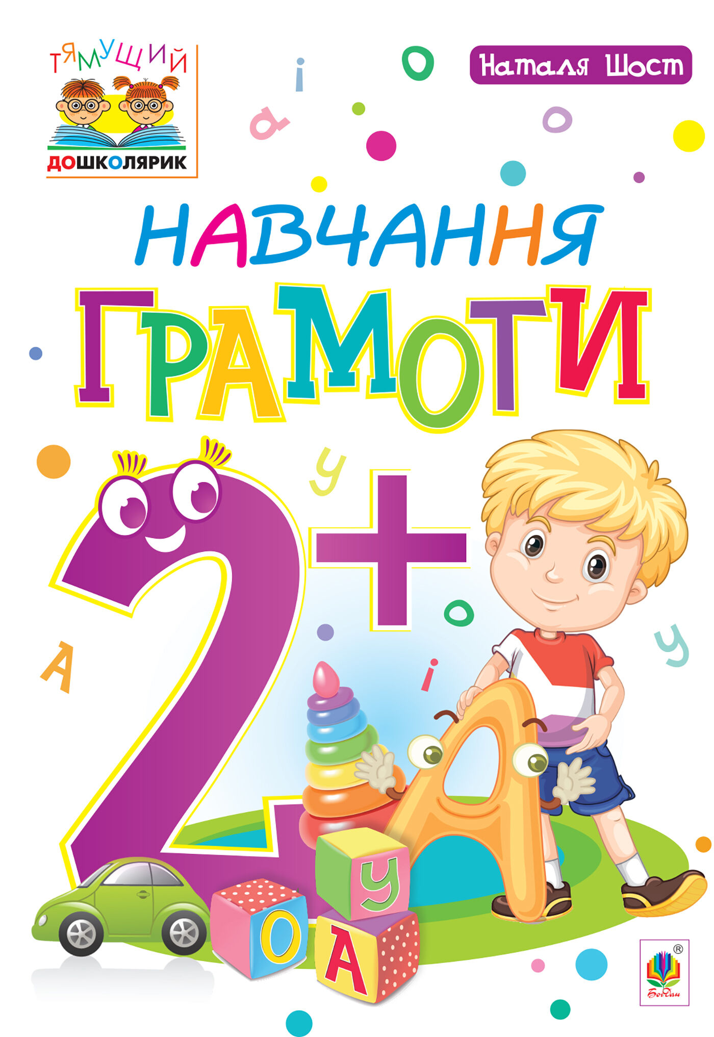 Навчання грамоти : 2+ (e-book)