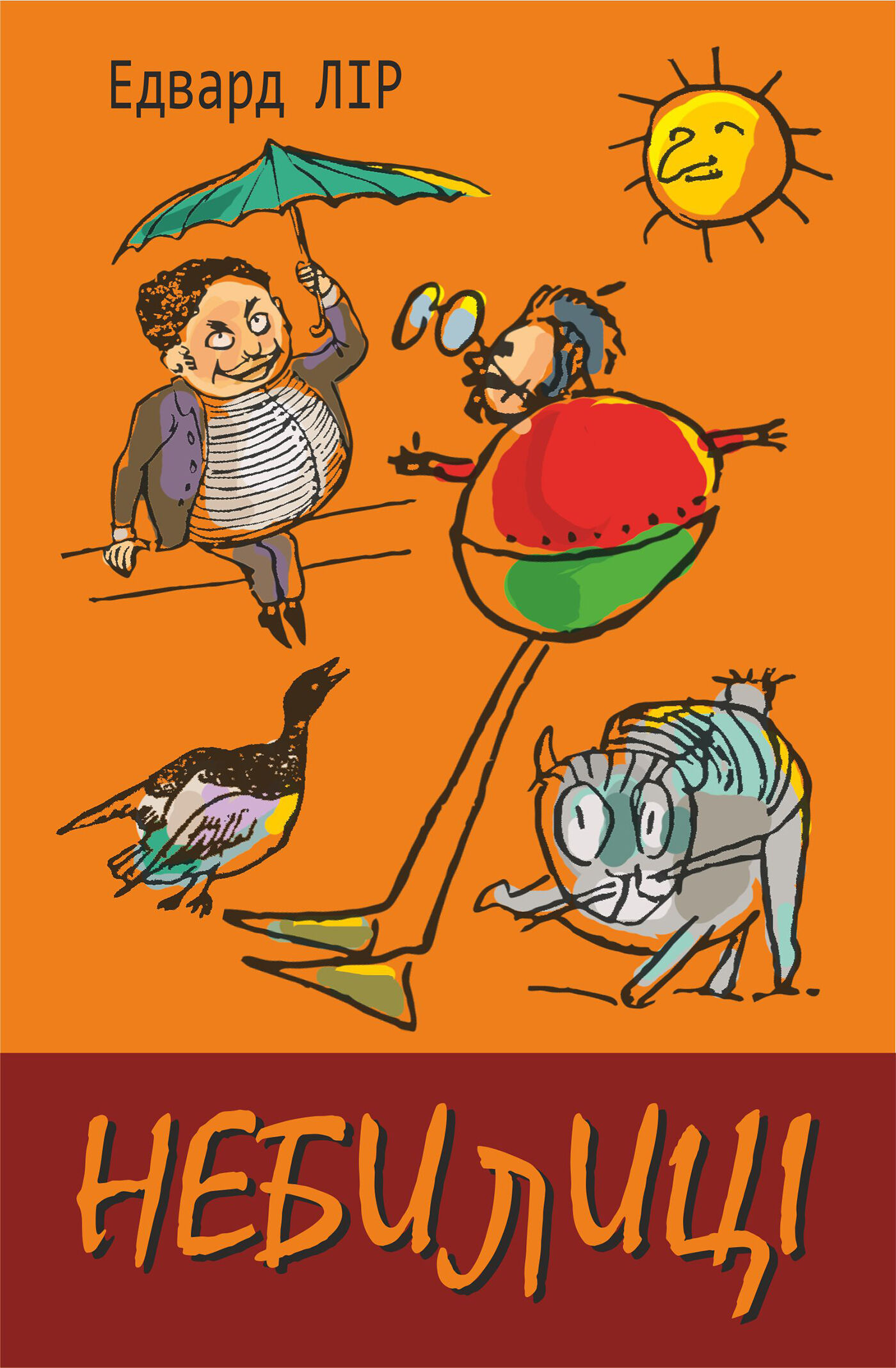 Небилиці (e-book)
