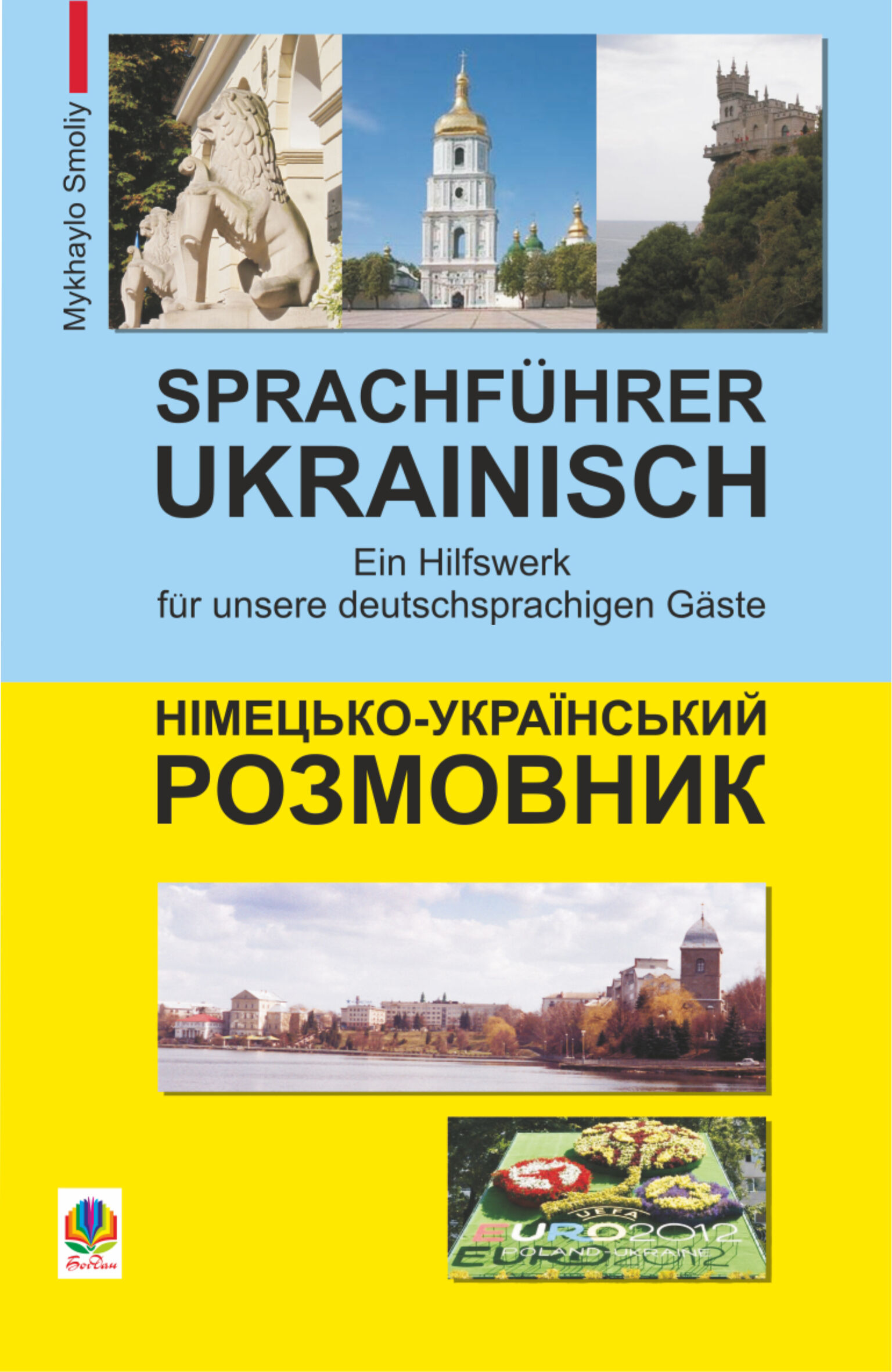 Німецько-український розмовник (e-book)