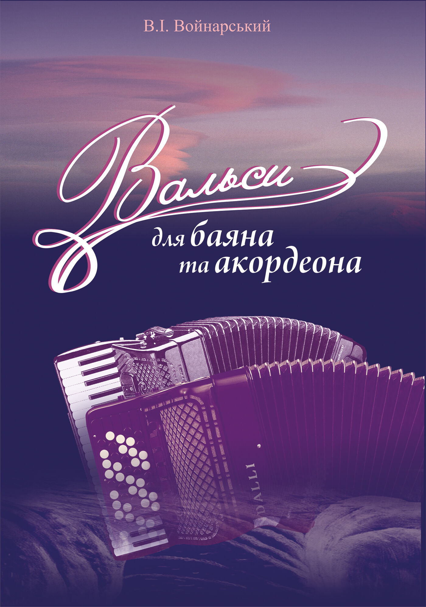 Вальси для баяна та акордеона (e-book)
