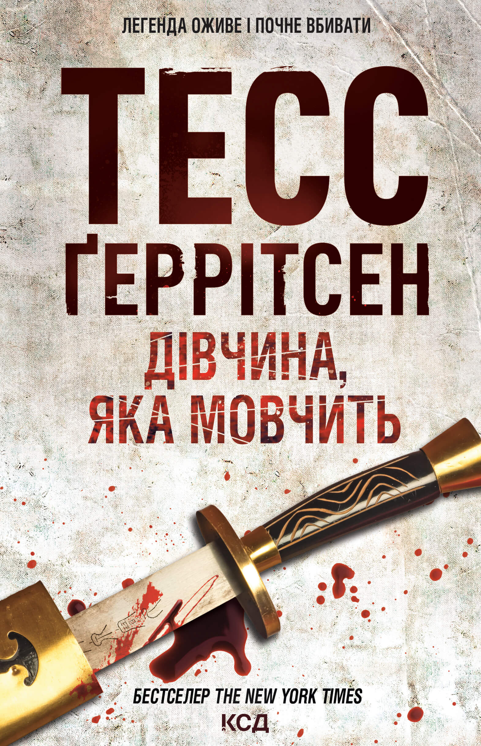 Дівчина, яка мовчить (e-book)