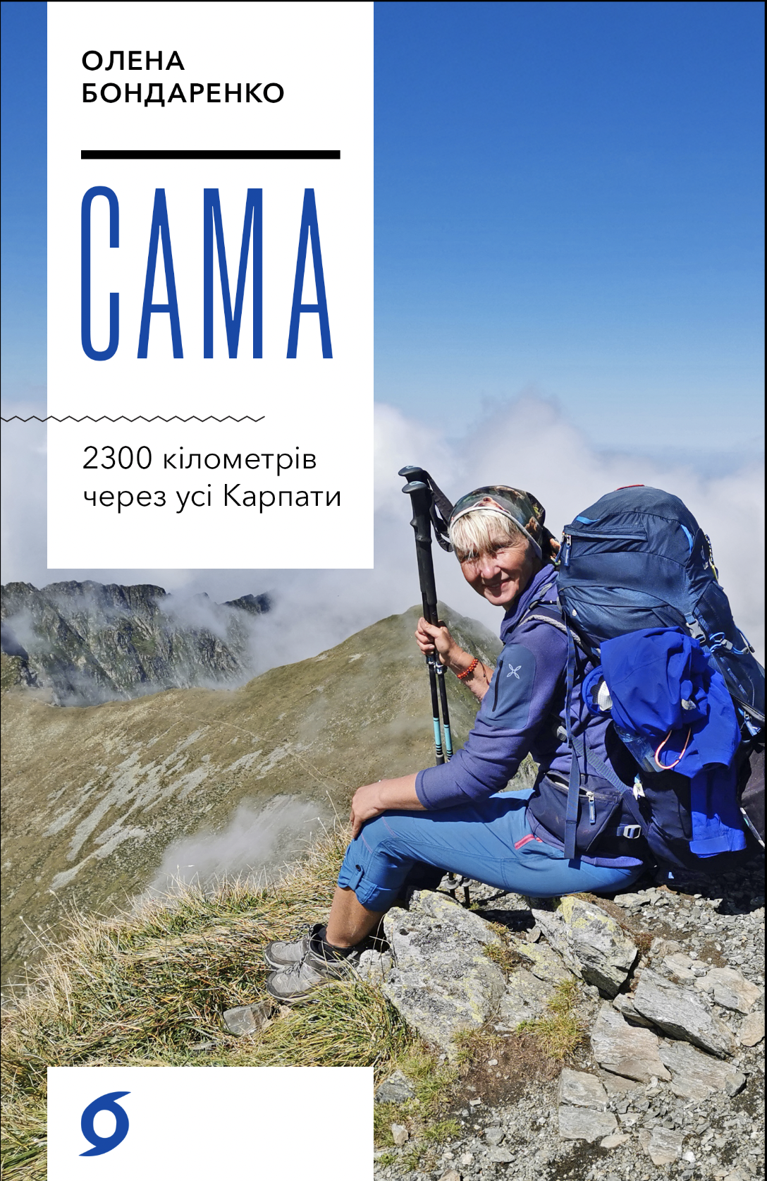 Сама (e-book)