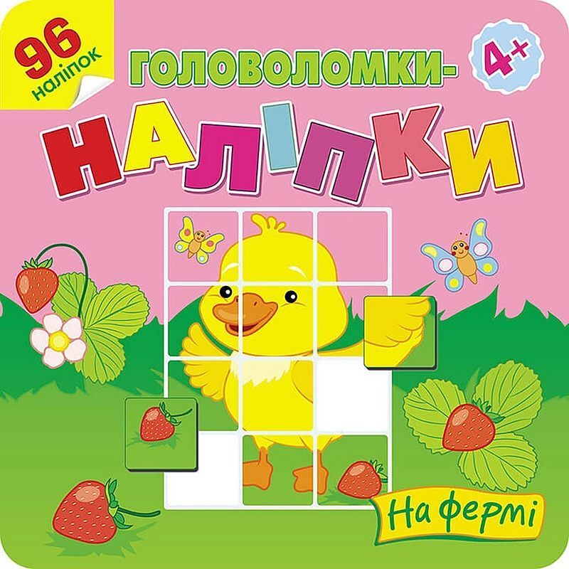 Łamigłówki, naklejki. Na farmie wer. Ukraińska
