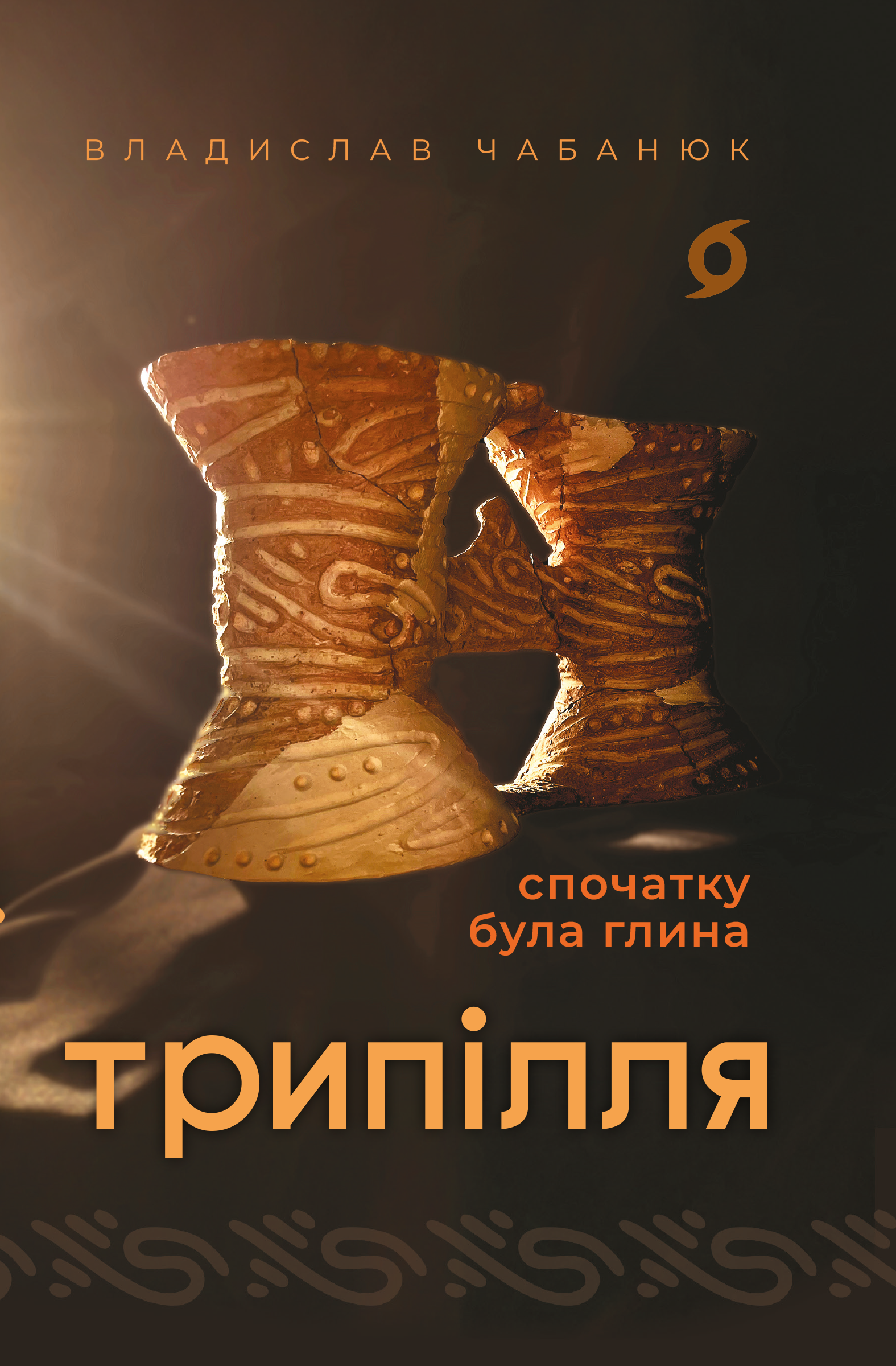 Трипілля (e-book)