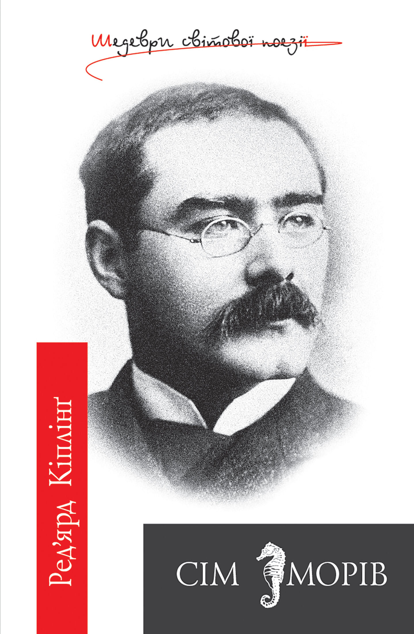 Сім морів (e-book)