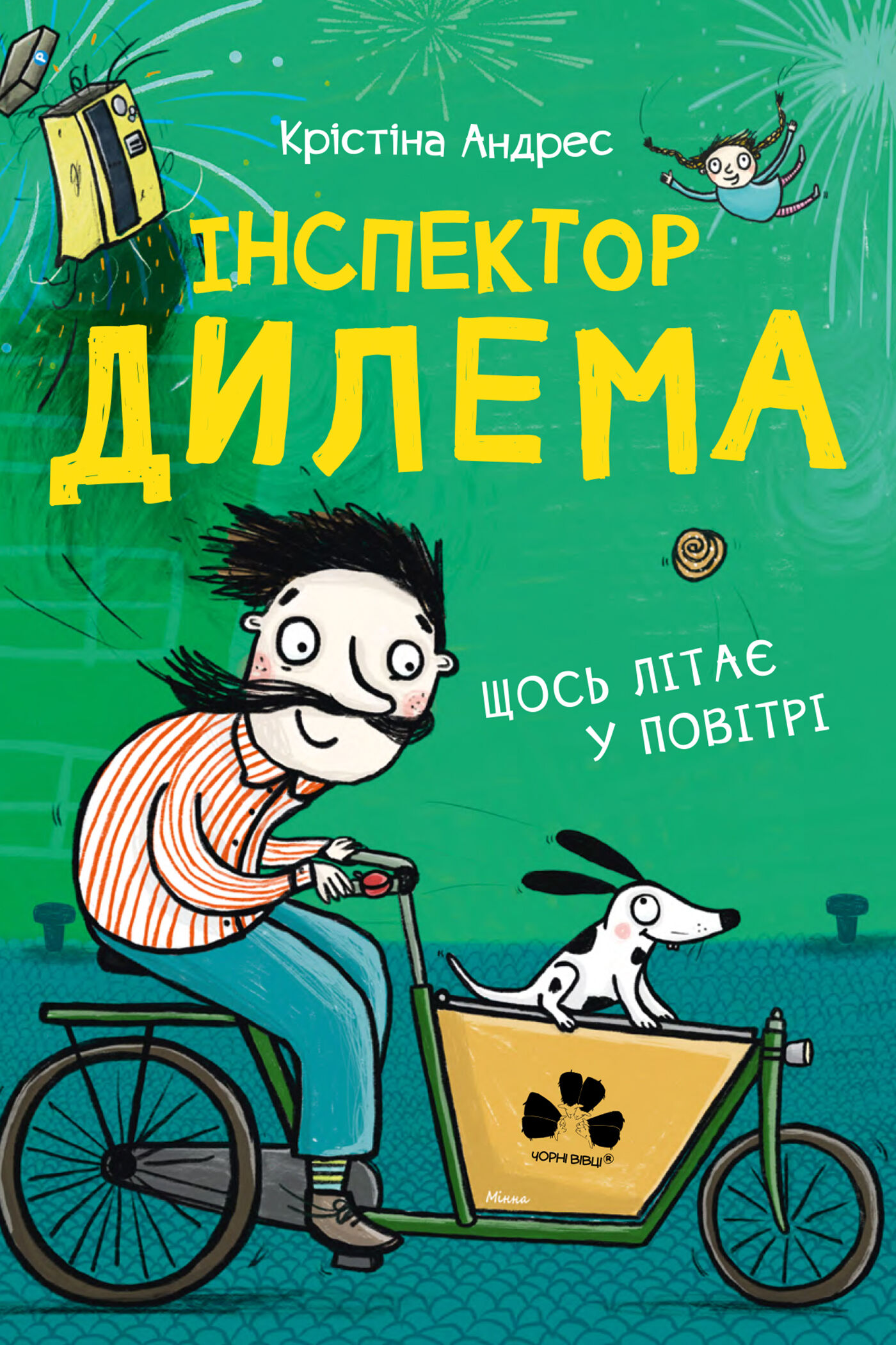 Інспектор Дилема. Щось літає у повітрі (e-book)